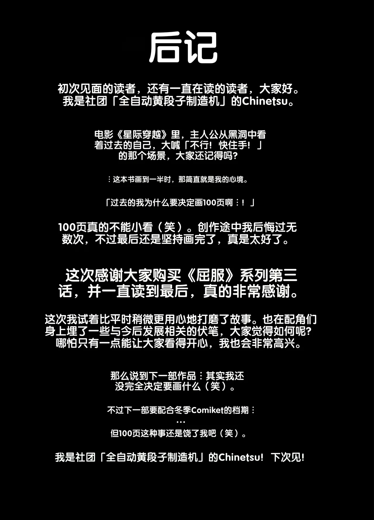 [Zenjidou Shimoneta Seizou Machine (Chinetsu)]Kuppuku 3 ~Fuuki Iinchou wa Motomerarete Dokusen Sarete...~[Chinese] [Digital] Page 106