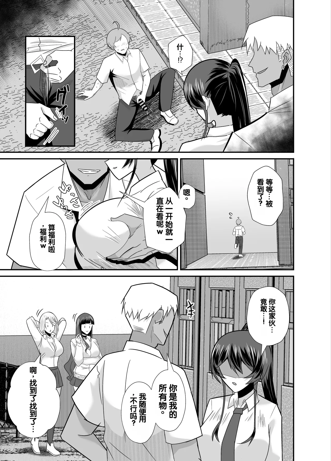 [Zenjidou Shimoneta Seizou Machine (Chinetsu)]Kuppuku 3 ~Fuuki Iinchou wa Motomerarete Dokusen Sarete...~[Chinese] [Digital] Page 12