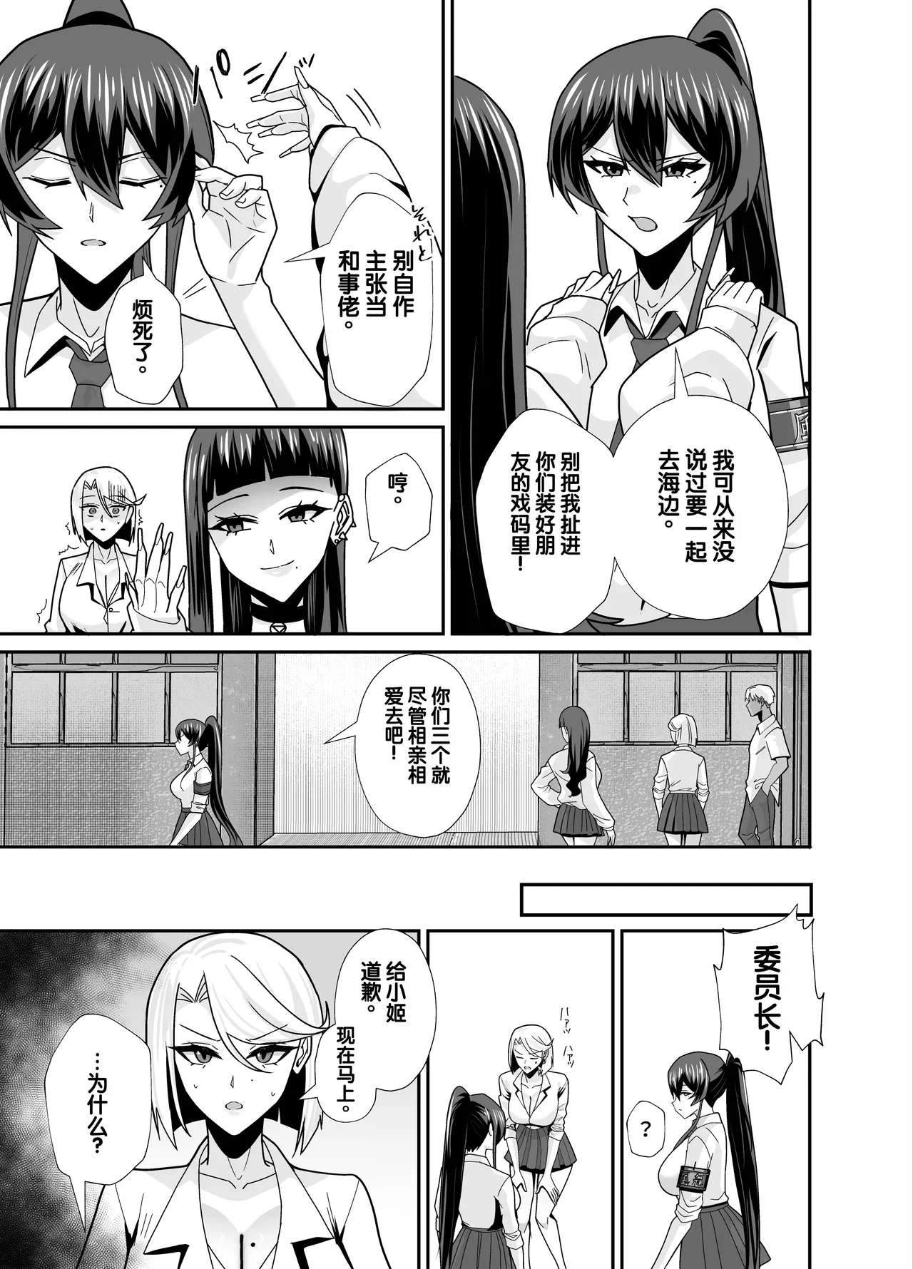 [Zenjidou Shimoneta Seizou Machine (Chinetsu)]Kuppuku 3 ~Fuuki Iinchou wa Motomerarete Dokusen Sarete...~[Chinese] [Digital] Page 14