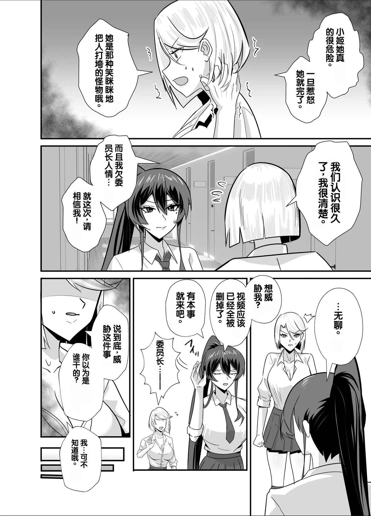 [Zenjidou Shimoneta Seizou Machine (Chinetsu)]Kuppuku 3 ~Fuuki Iinchou wa Motomerarete Dokusen Sarete...~[Chinese] [Digital] Page 15