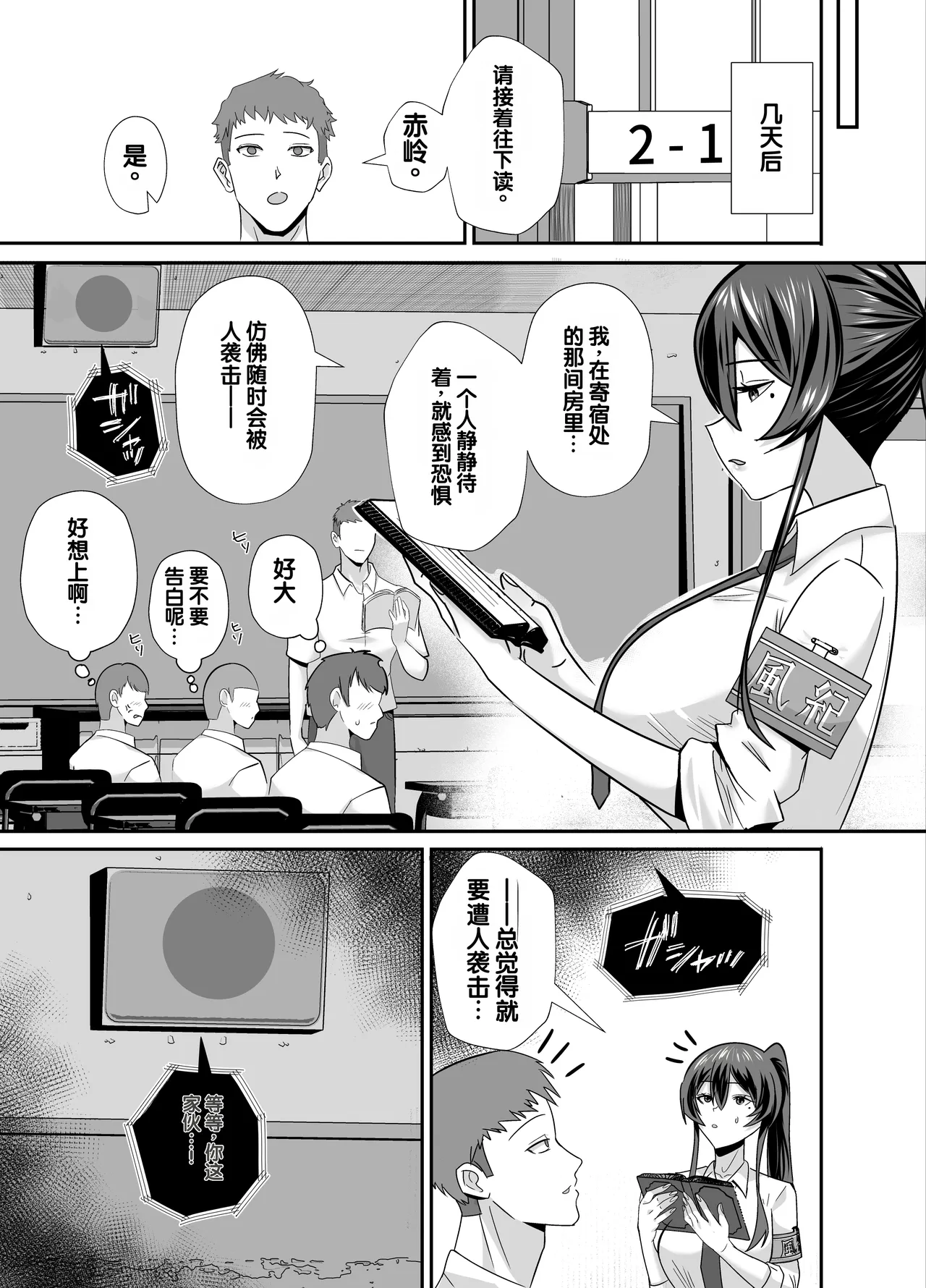 [Zenjidou Shimoneta Seizou Machine (Chinetsu)]Kuppuku 3 ~Fuuki Iinchou wa Motomerarete Dokusen Sarete...~[Chinese] [Digital] Page 16