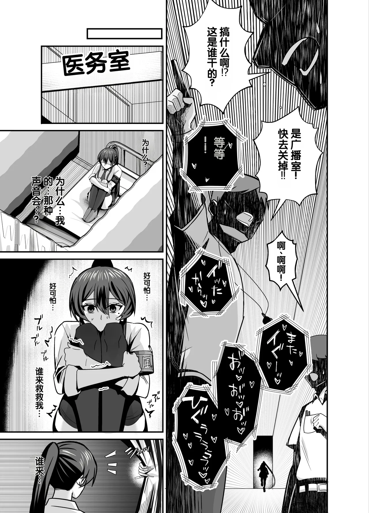 [Zenjidou Shimoneta Seizou Machine (Chinetsu)]Kuppuku 3 ~Fuuki Iinchou wa Motomerarete Dokusen Sarete...~[Chinese] [Digital] Page 18