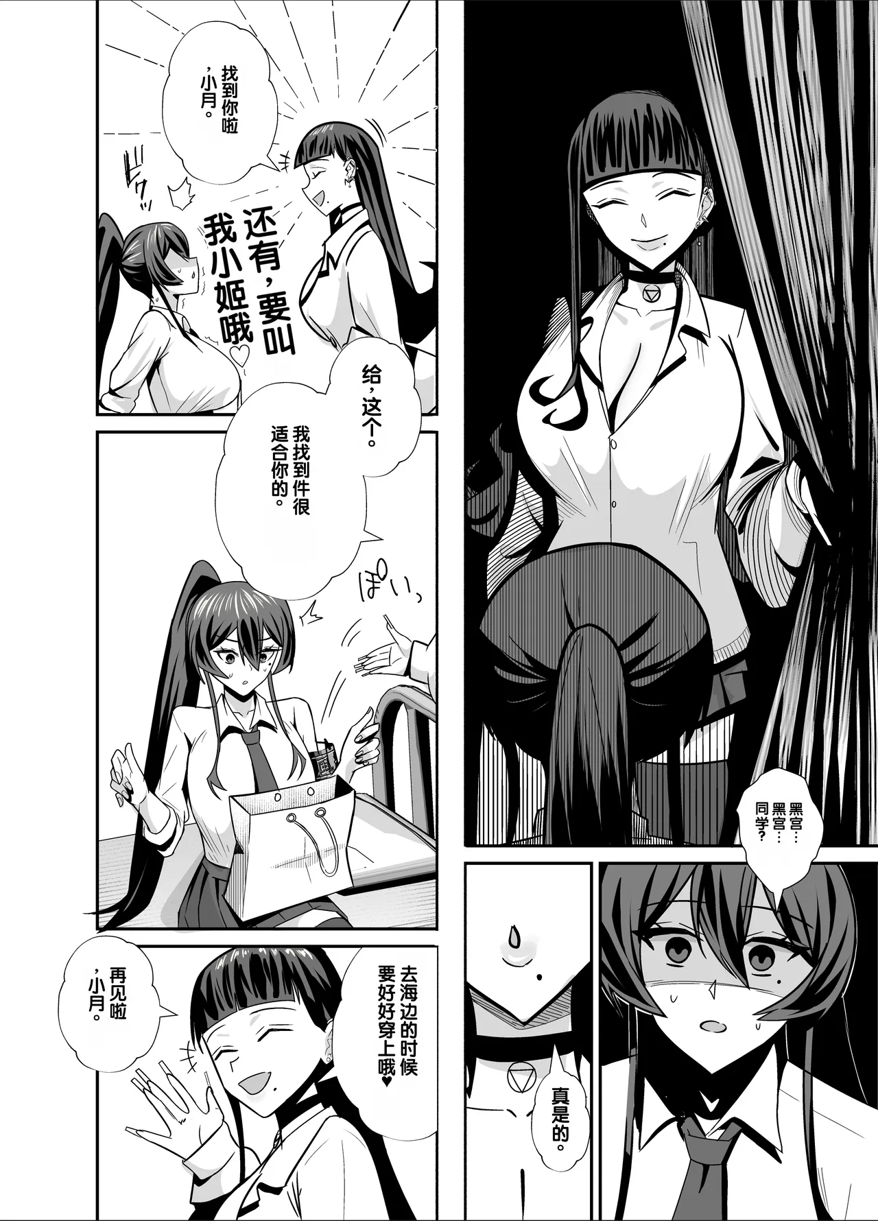 [Zenjidou Shimoneta Seizou Machine (Chinetsu)]Kuppuku 3 ~Fuuki Iinchou wa Motomerarete Dokusen Sarete...~[Chinese] [Digital] Page 19