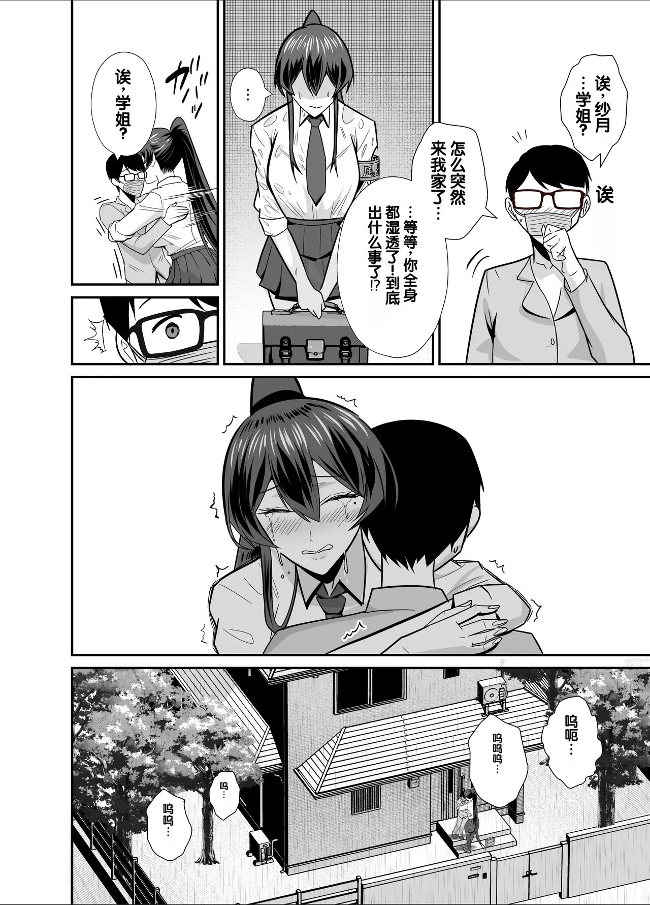[Zenjidou Shimoneta Seizou Machine (Chinetsu)]Kuppuku 3 ~Fuuki Iinchou wa Motomerarete Dokusen Sarete...~[Chinese] [Digital] Page 21