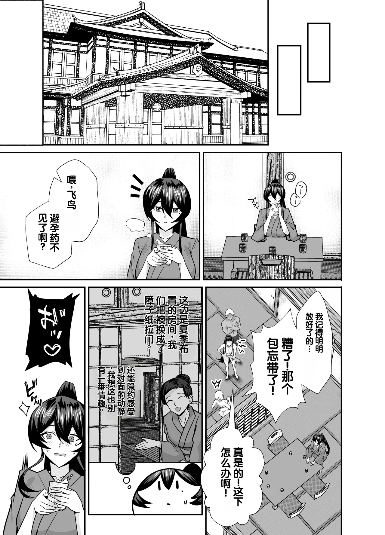 [Zenjidou Shimoneta Seizou Machine (Chinetsu)]Kuppuku 3 ~Fuuki Iinchou wa Motomerarete Dokusen Sarete...~[Chinese] [Digital] Page 28