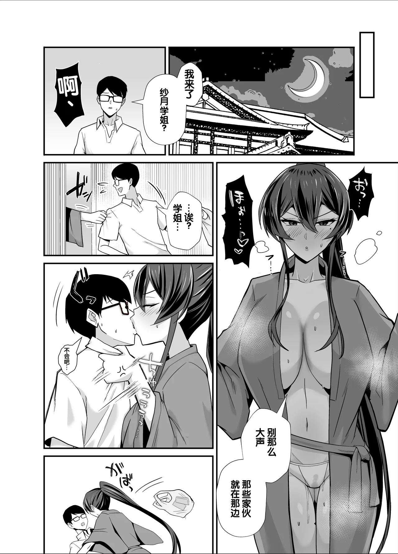 [Zenjidou Shimoneta Seizou Machine (Chinetsu)]Kuppuku 3 ~Fuuki Iinchou wa Motomerarete Dokusen Sarete...~[Chinese] [Digital] Page 31