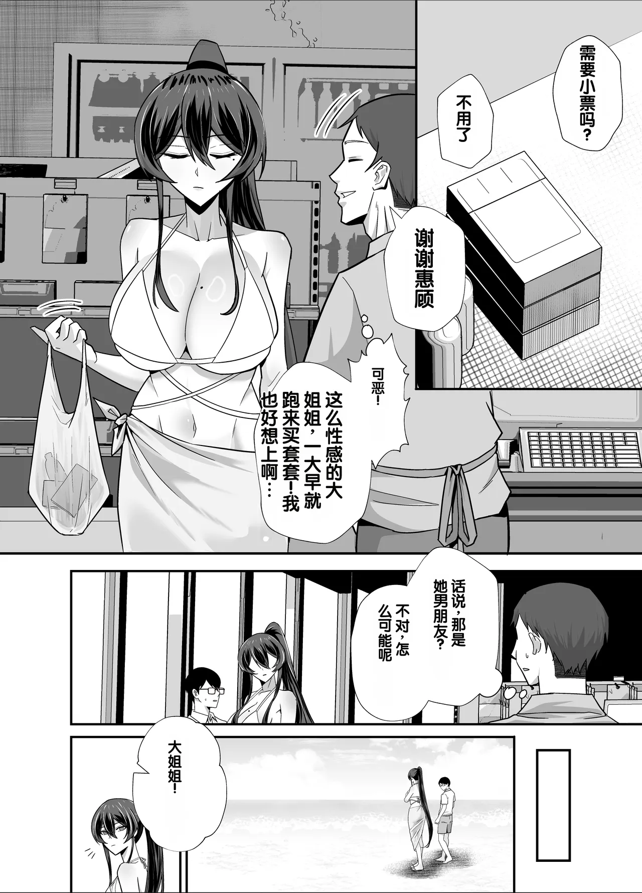 [Zenjidou Shimoneta Seizou Machine (Chinetsu)]Kuppuku 3 ~Fuuki Iinchou wa Motomerarete Dokusen Sarete...~[Chinese] [Digital] Page 35