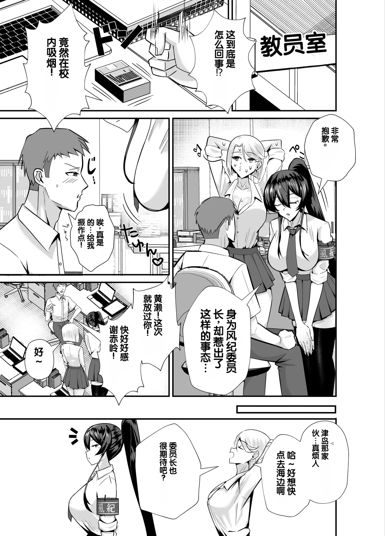 [Zenjidou Shimoneta Seizou Machine (Chinetsu)]Kuppuku 3 ~Fuuki Iinchou wa Motomerarete Dokusen Sarete...~[Chinese] [Digital] Page 4