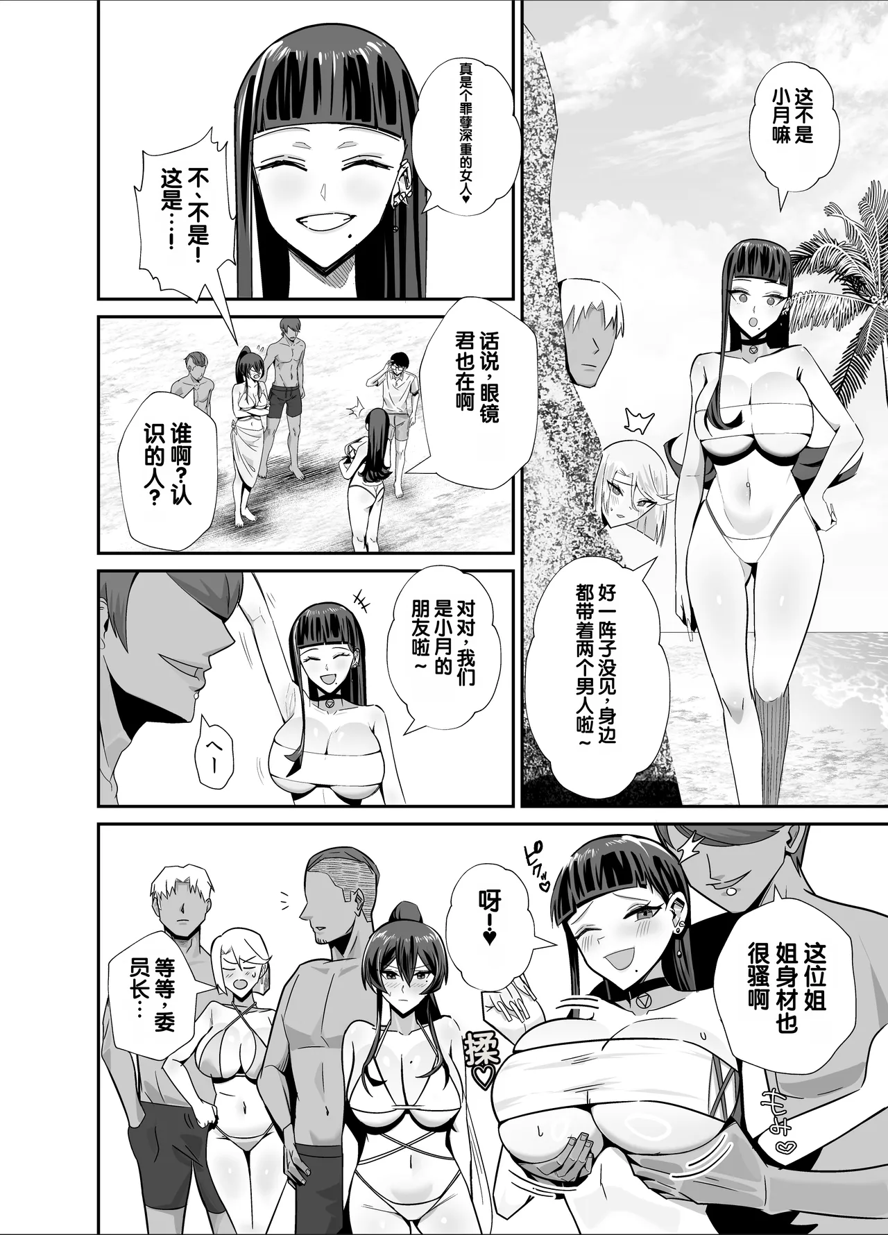 [Zenjidou Shimoneta Seizou Machine (Chinetsu)]Kuppuku 3 ~Fuuki Iinchou wa Motomerarete Dokusen Sarete...~[Chinese] [Digital] Page 41