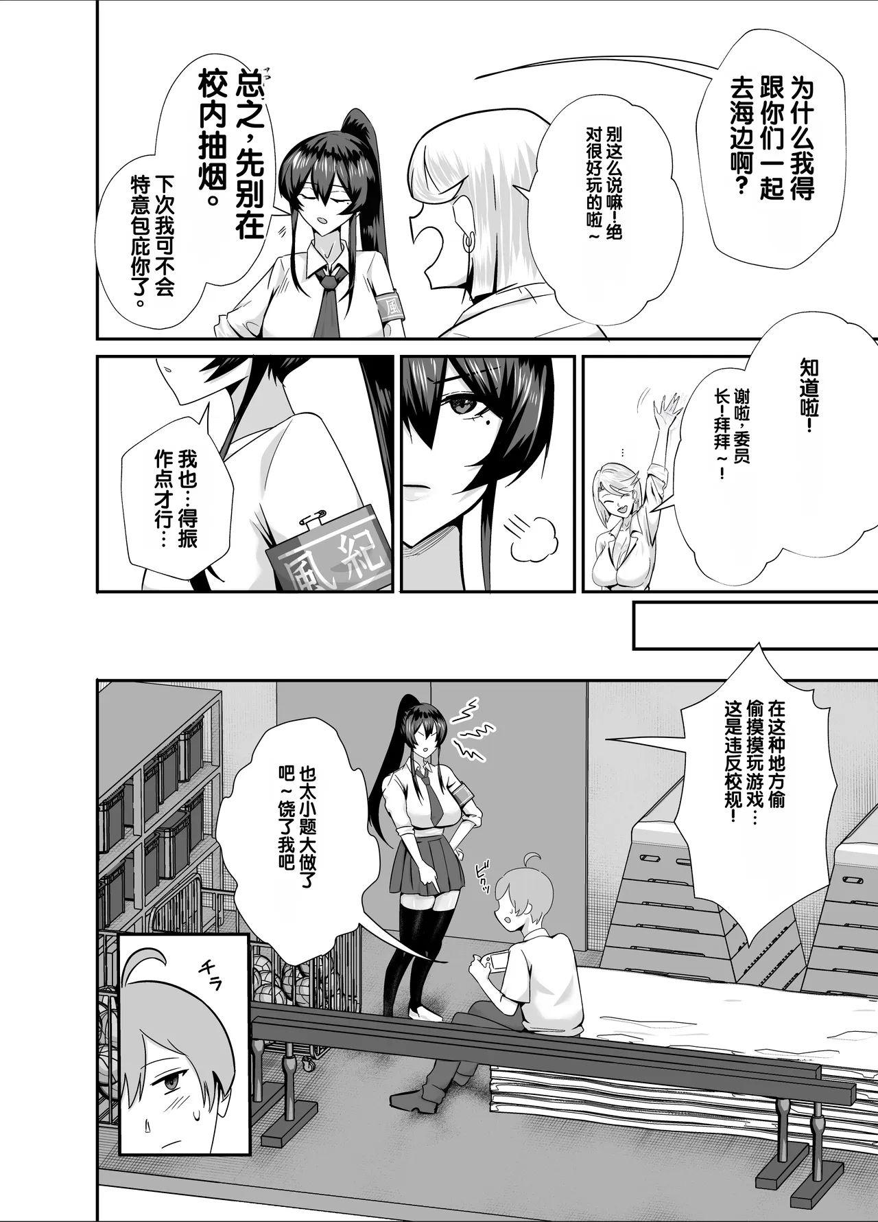 [Zenjidou Shimoneta Seizou Machine (Chinetsu)]Kuppuku 3 ~Fuuki Iinchou wa Motomerarete Dokusen Sarete...~[Chinese] [Digital] Page 5