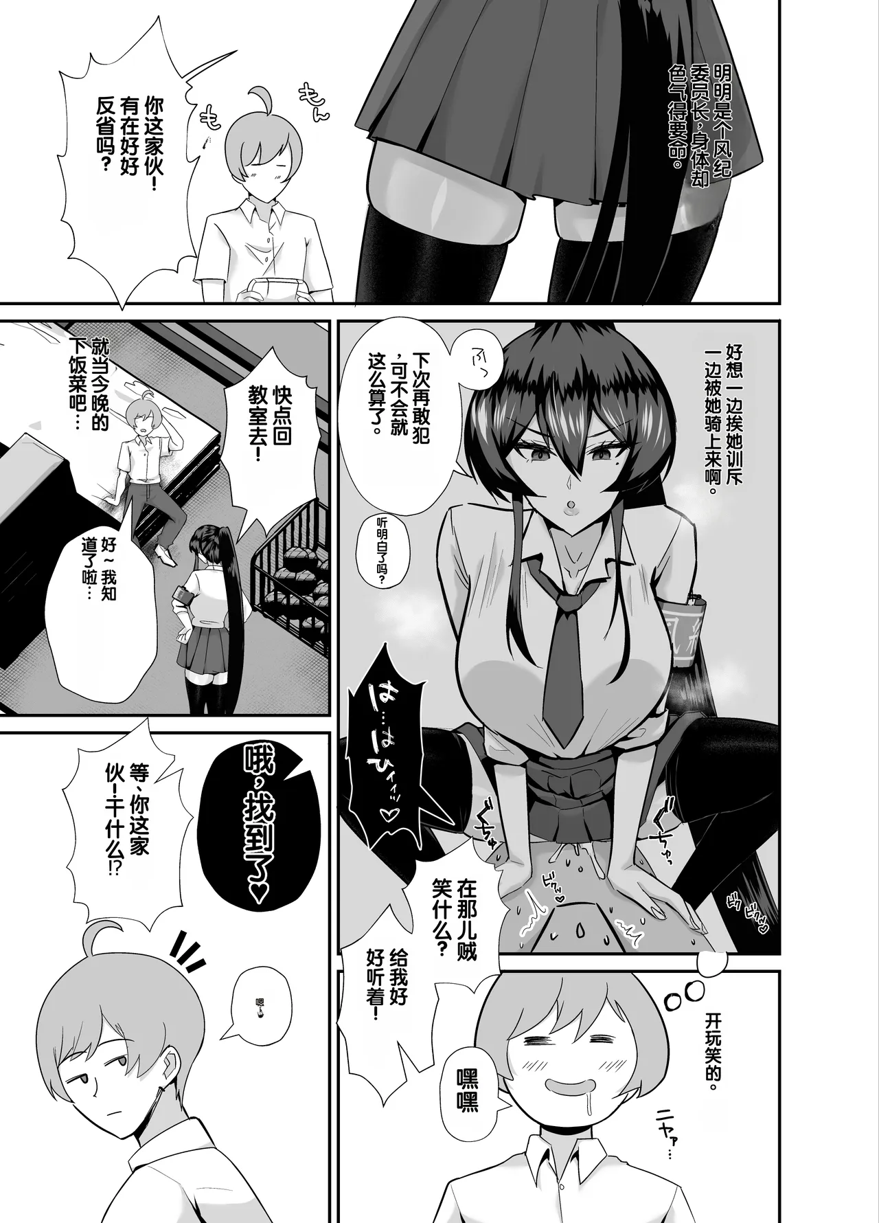 [Zenjidou Shimoneta Seizou Machine (Chinetsu)]Kuppuku 3 ~Fuuki Iinchou wa Motomerarete Dokusen Sarete...~[Chinese] [Digital] Page 6