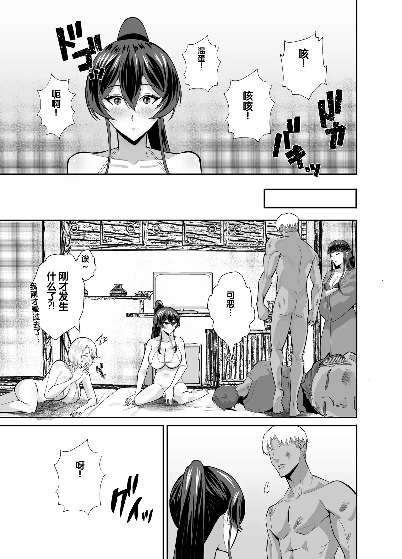 [Zenjidou Shimoneta Seizou Machine (Chinetsu)]Kuppuku 3 ~Fuuki Iinchou wa Motomerarete Dokusen Sarete...~[Chinese] [Digital] Page 62