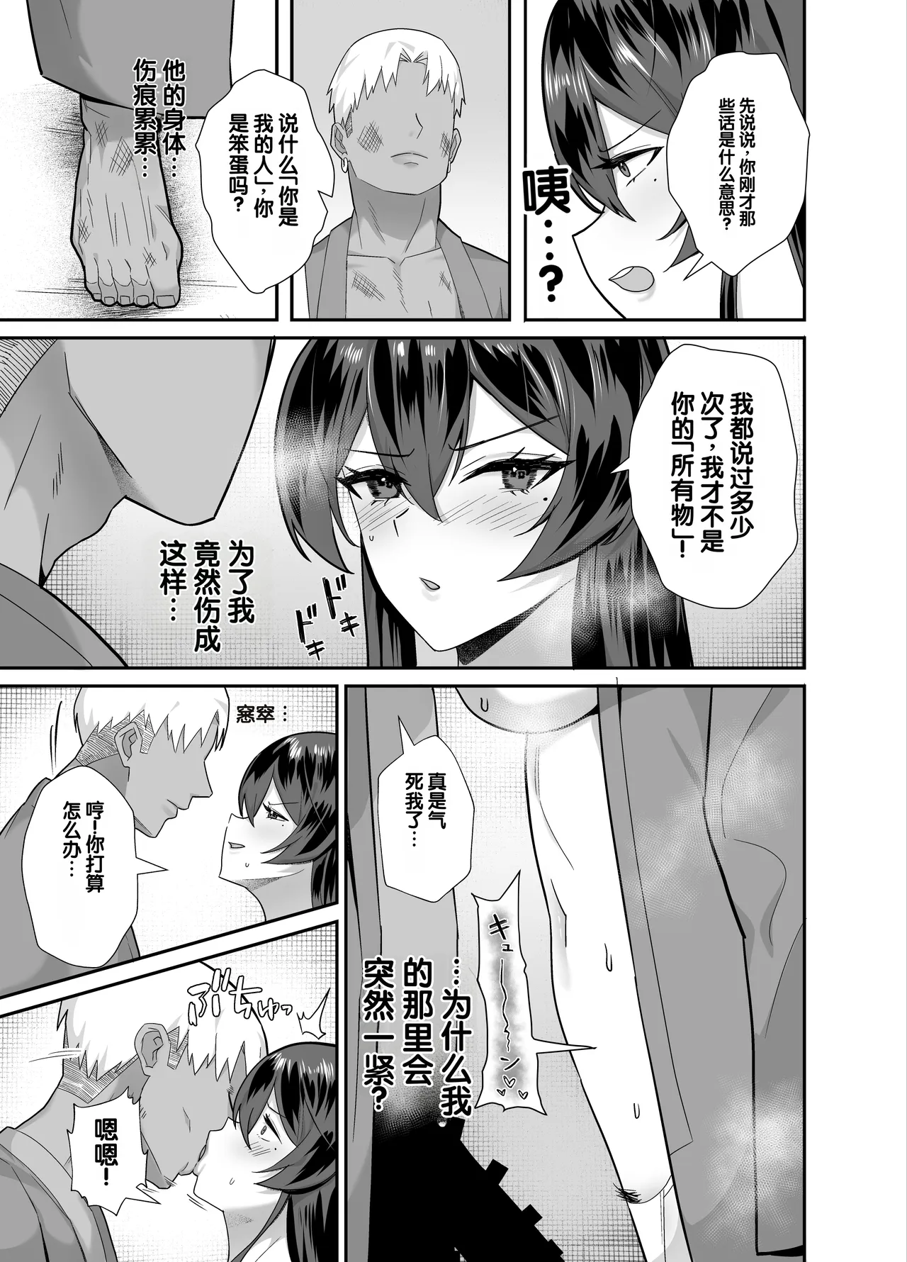 [Zenjidou Shimoneta Seizou Machine (Chinetsu)]Kuppuku 3 ~Fuuki Iinchou wa Motomerarete Dokusen Sarete...~[Chinese] [Digital] Page 68