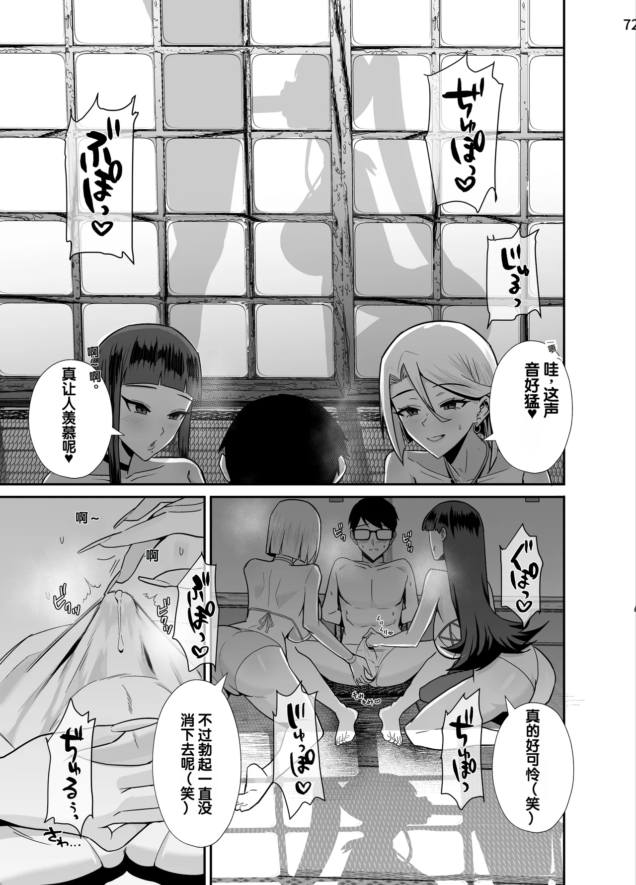 [Zenjidou Shimoneta Seizou Machine (Chinetsu)]Kuppuku 3 ~Fuuki Iinchou wa Motomerarete Dokusen Sarete...~[Chinese] [Digital] Page 74