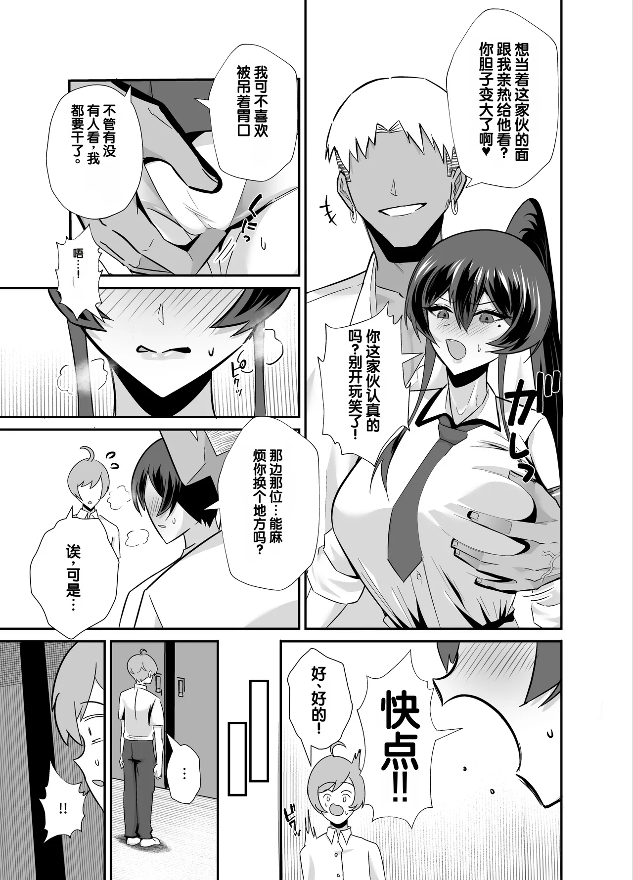 [Zenjidou Shimoneta Seizou Machine (Chinetsu)]Kuppuku 3 ~Fuuki Iinchou wa Motomerarete Dokusen Sarete...~[Chinese] [Digital] Page 8
