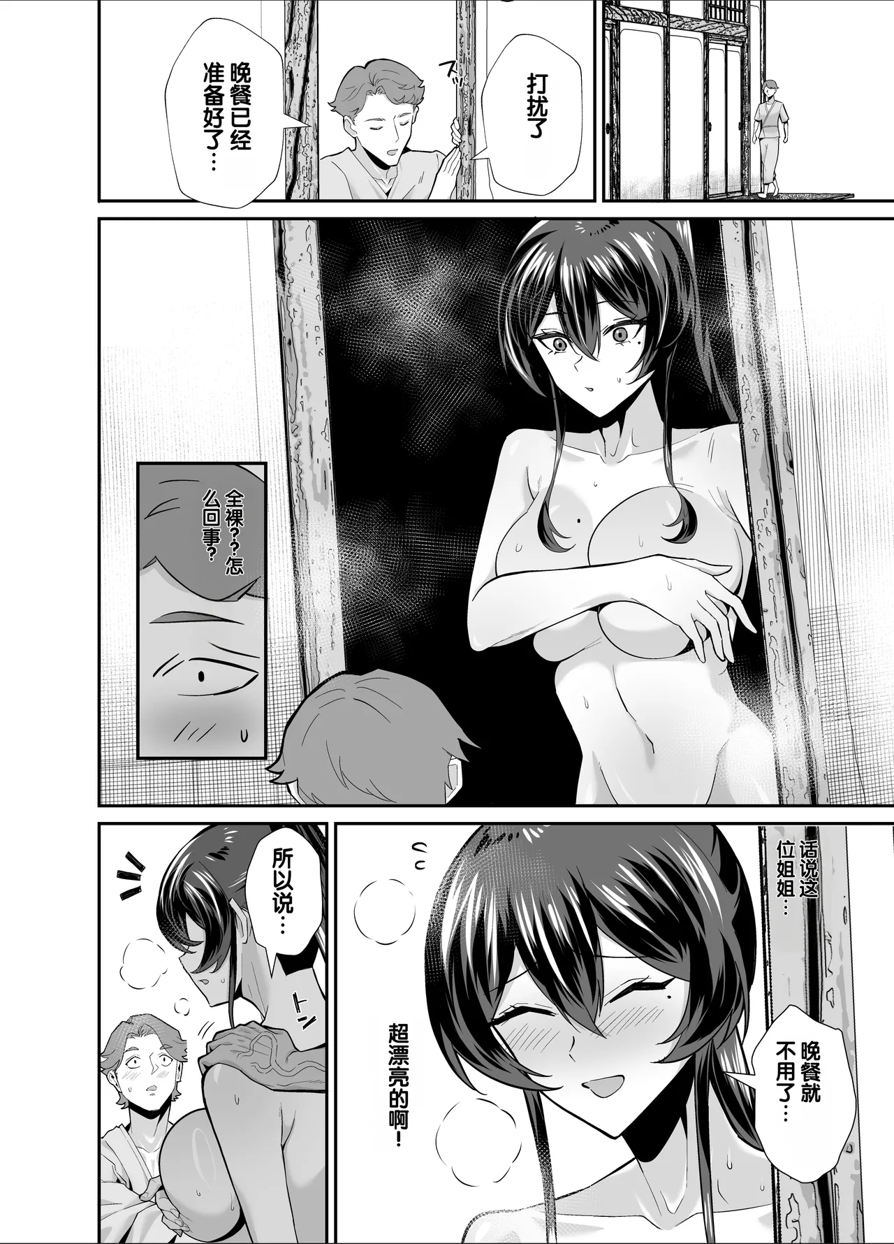 [Zenjidou Shimoneta Seizou Machine (Chinetsu)]Kuppuku 3 ~Fuuki Iinchou wa Motomerarete Dokusen Sarete...~[Chinese] [Digital] Page 83