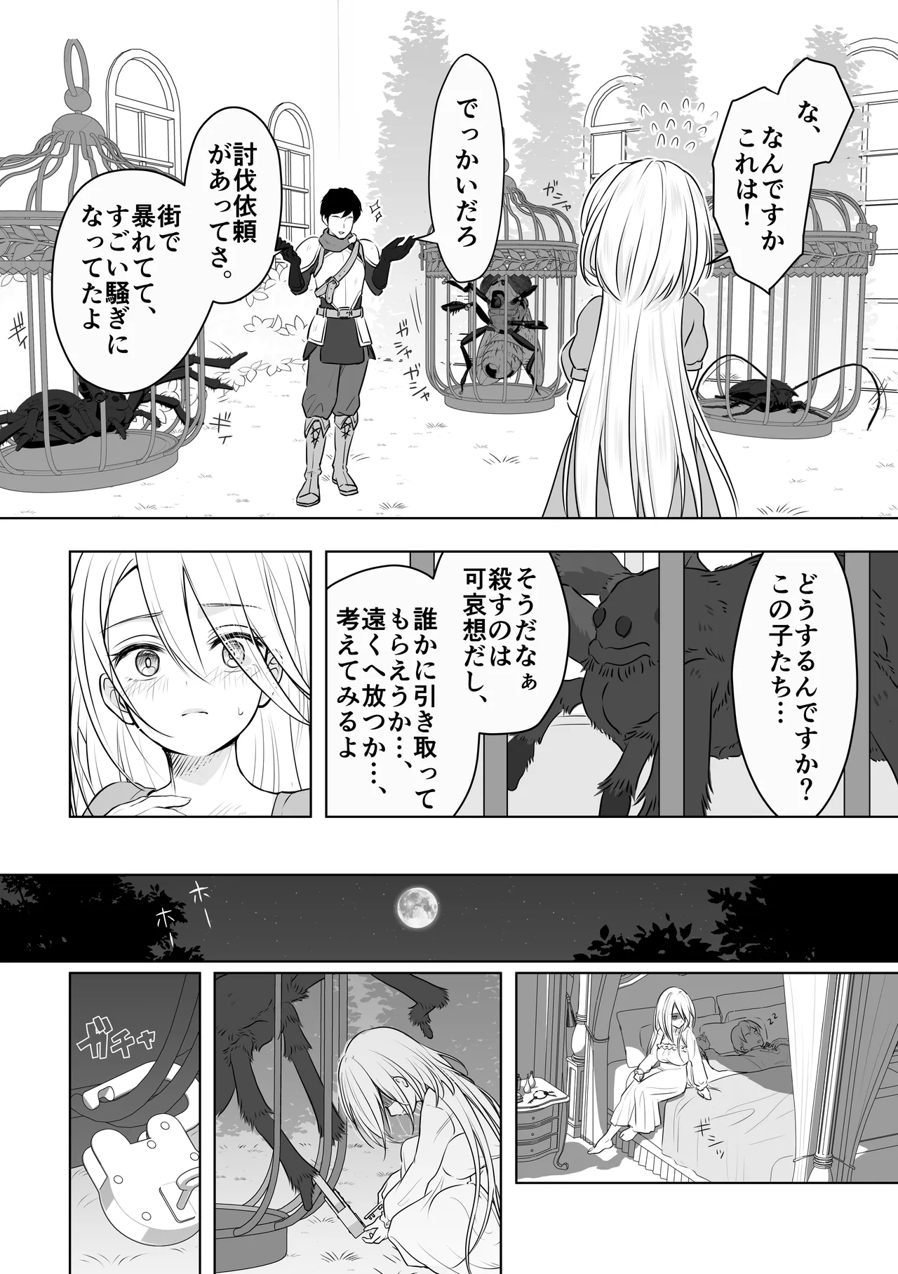 [250ponoroji (Horochi)]Chuuko Dorei ni Jiyuu o Ataeru na Page 12