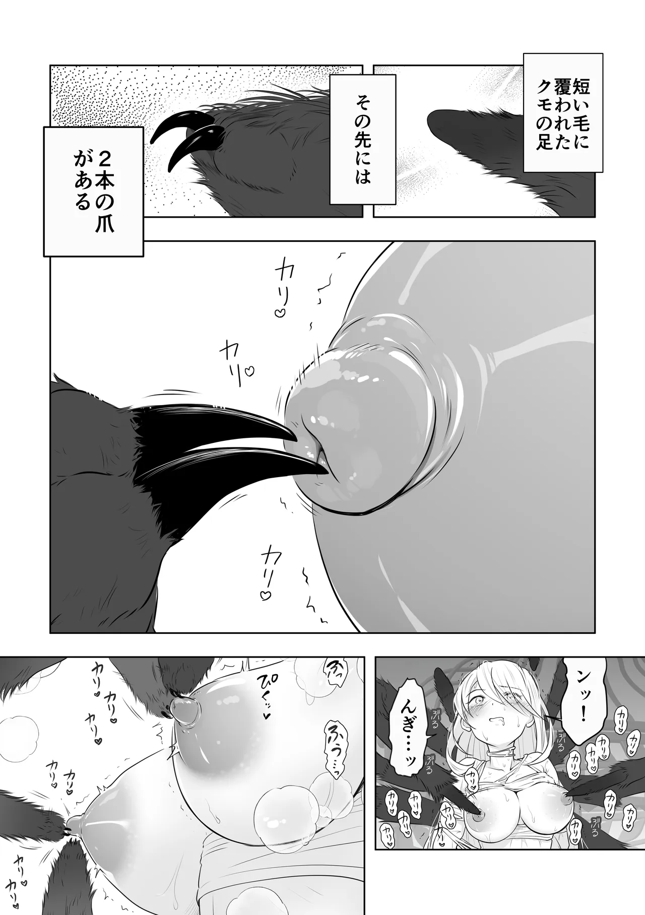 [250ponoroji (Horochi)]Chuuko Dorei ni Jiyuu o Ataeru na Page 15