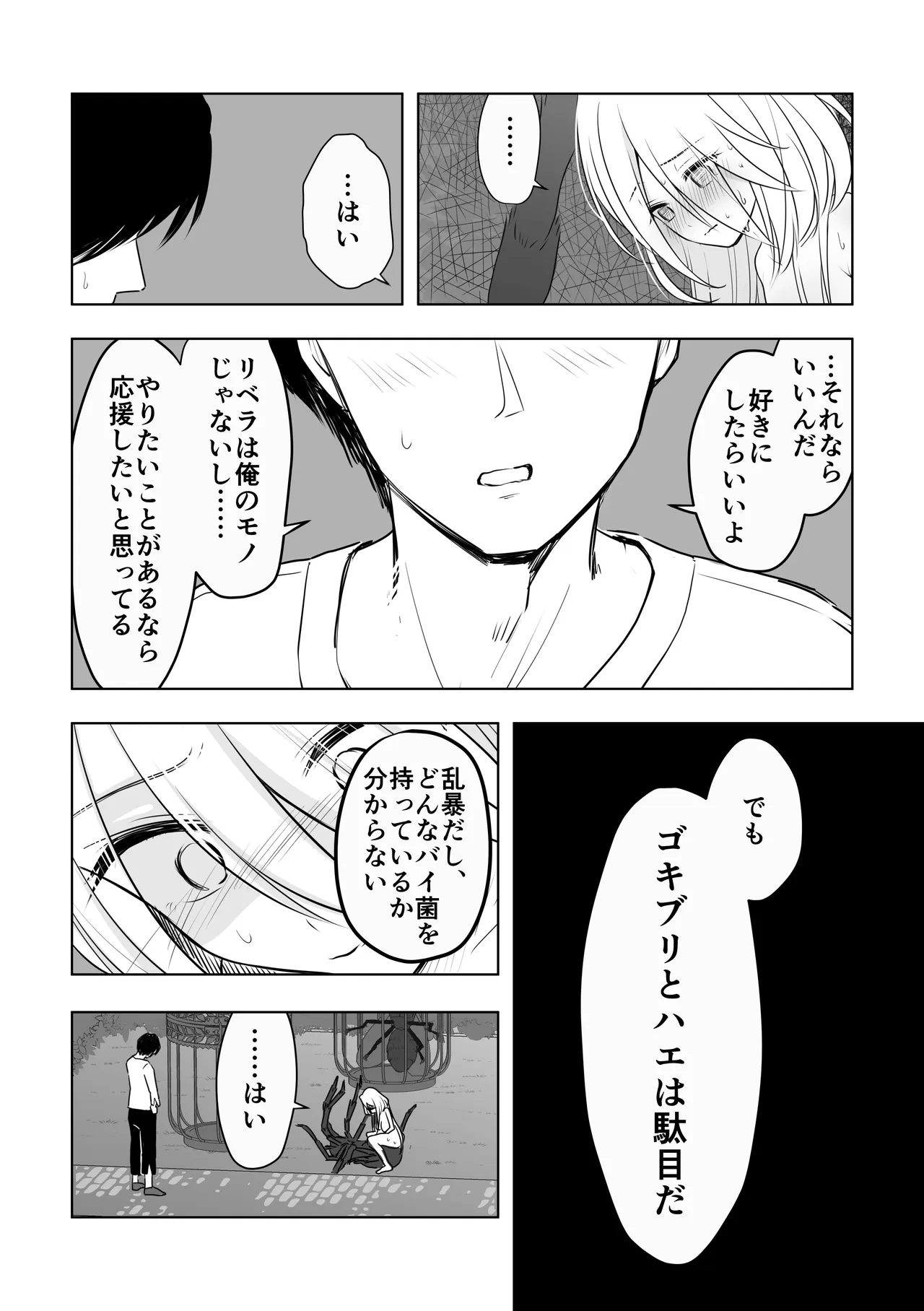 [250ponoroji (Horochi)]Chuuko Dorei ni Jiyuu o Ataeru na Page 21