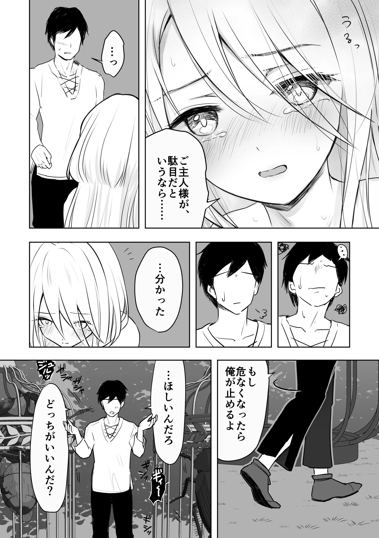 [250ponoroji (Horochi)]Chuuko Dorei ni Jiyuu o Ataeru na Page 22
