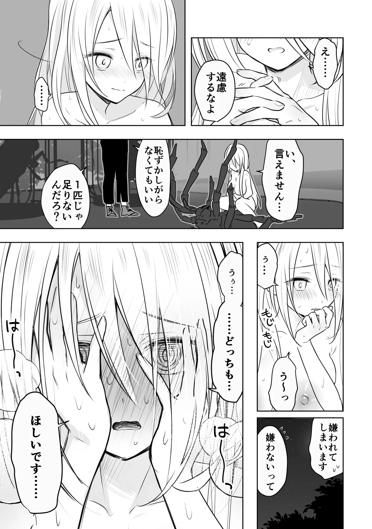 [250ponoroji (Horochi)]Chuuko Dorei ni Jiyuu o Ataeru na Page 23