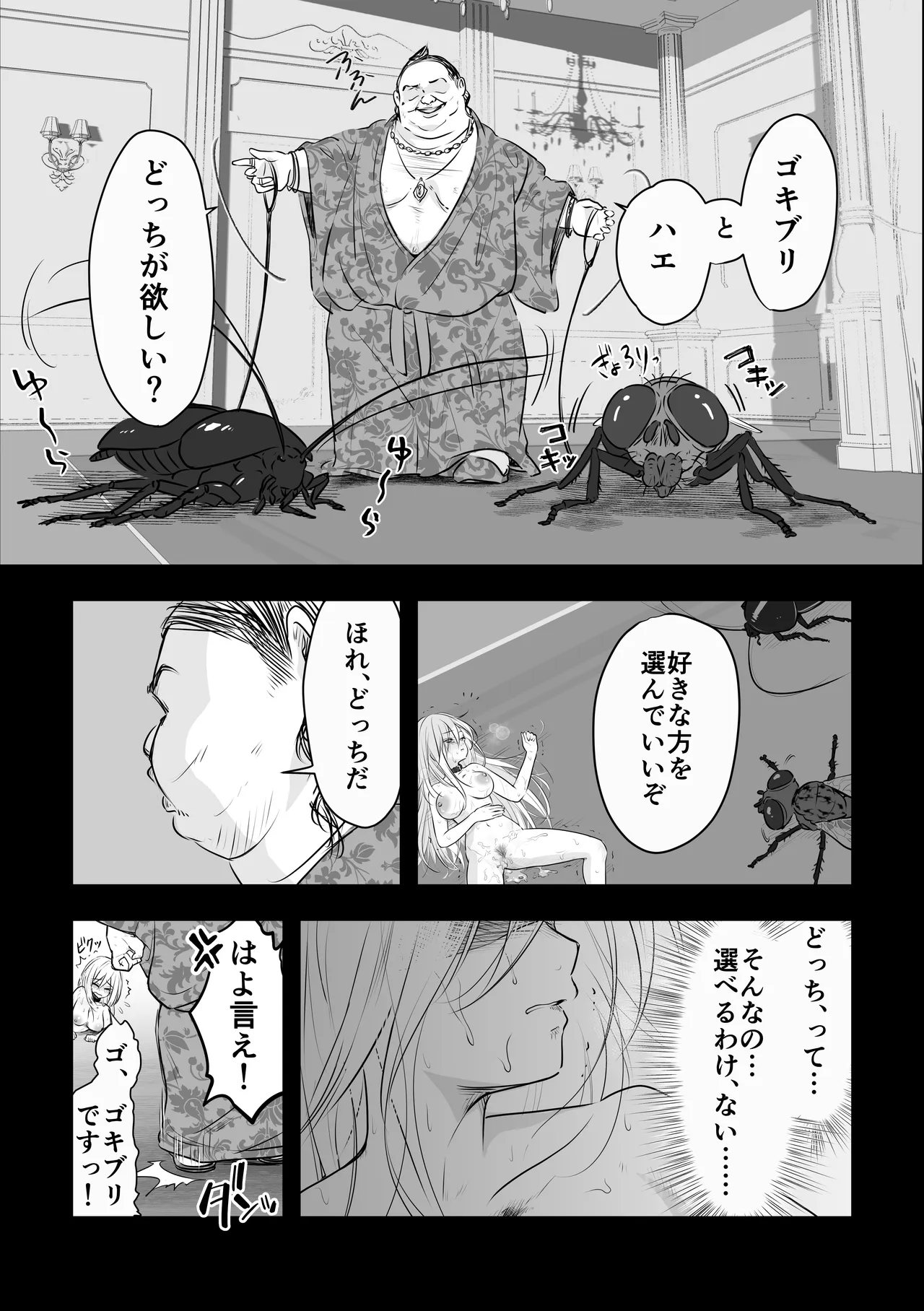 [250ponoroji (Horochi)]Chuuko Dorei ni Jiyuu o Ataeru na Page 7