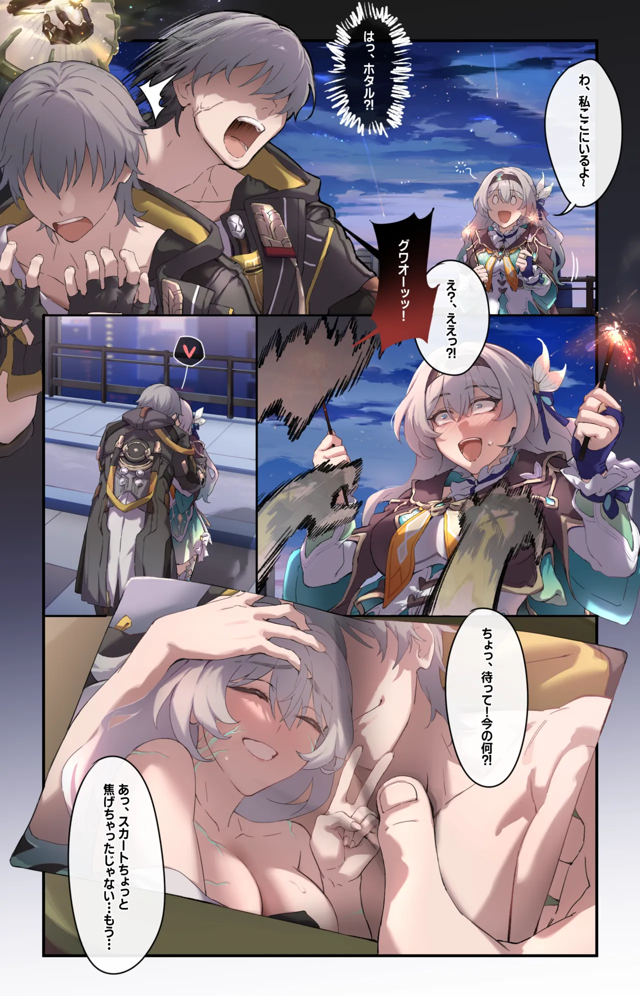[またあおうね]崩壊スターレイル・ホタル Page 3