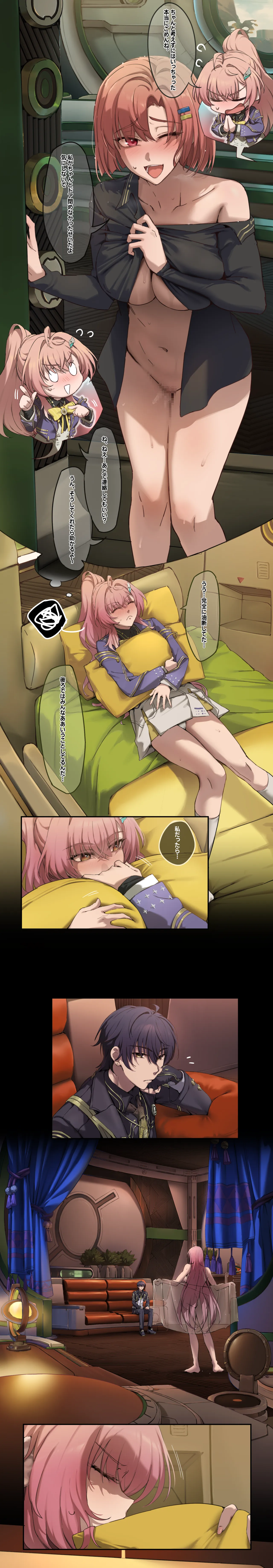 [またあおうね]鳴潮・「友人の〇行為を目撃したエイメス」 Page 2
