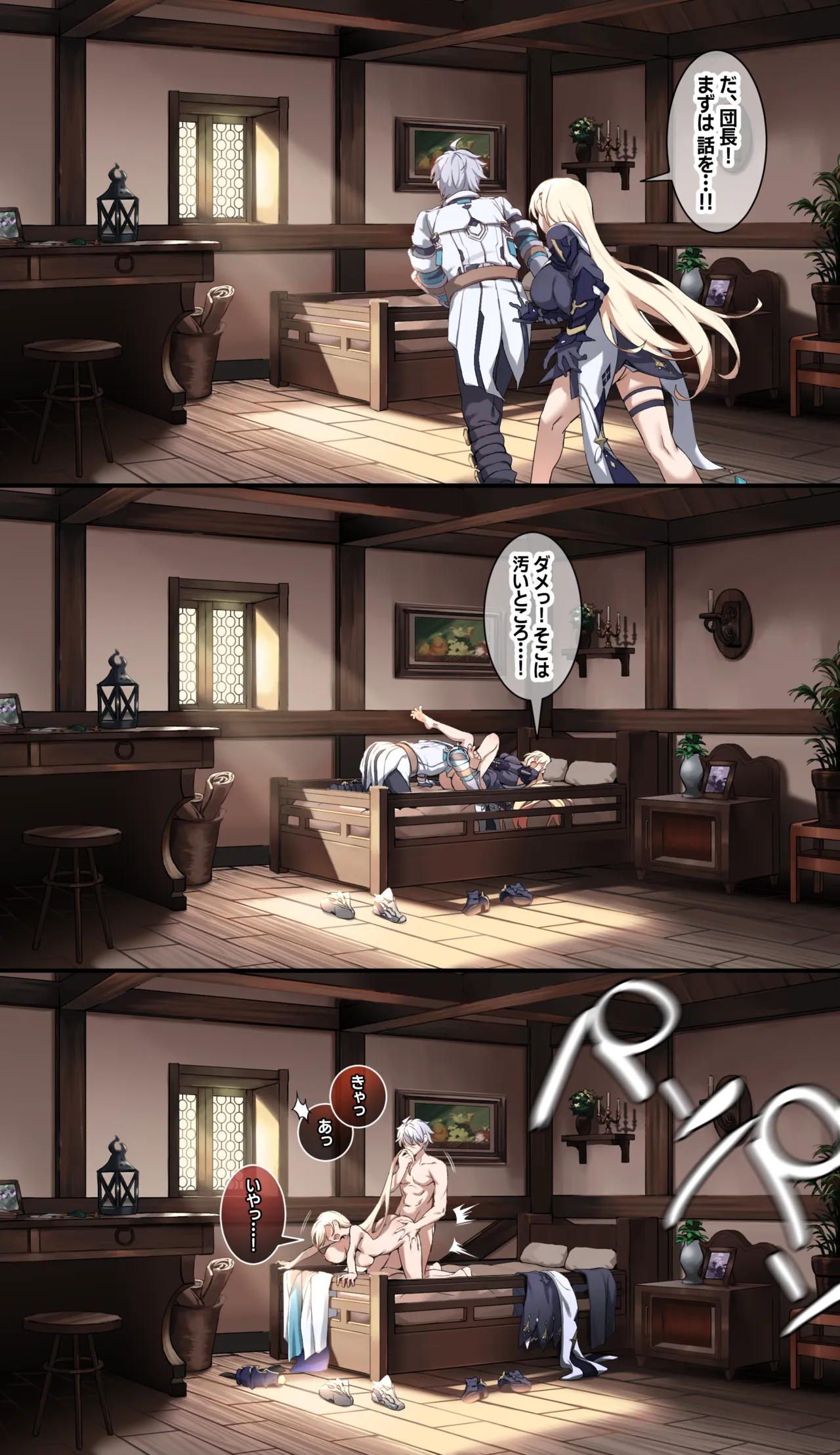 [またあおうね]スターセイヴァー・アセラ Page 2