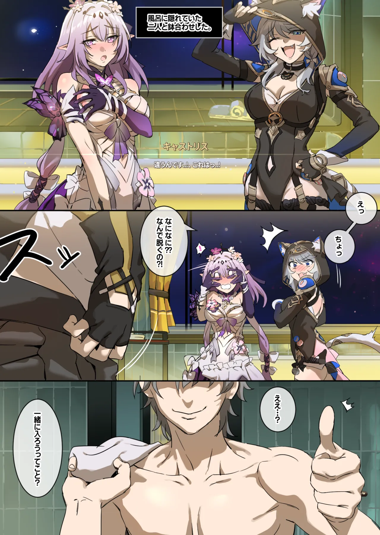 [またあおうね]崩壊スターレイル・キャス&サフェル Page 1