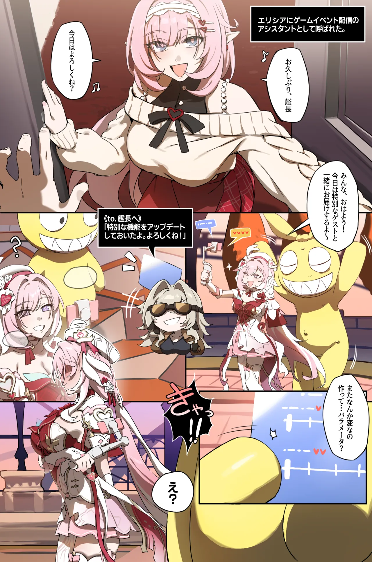 [またあおうね]崩壊3rd・エリシア(黄金の庭園) Page 1