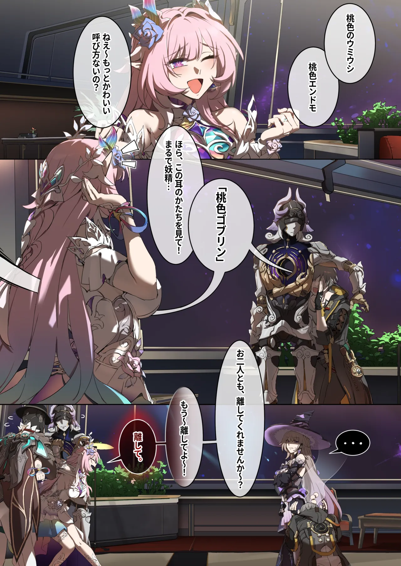 [またあおうね]崩壊スターレイル・キュレネ Page 1