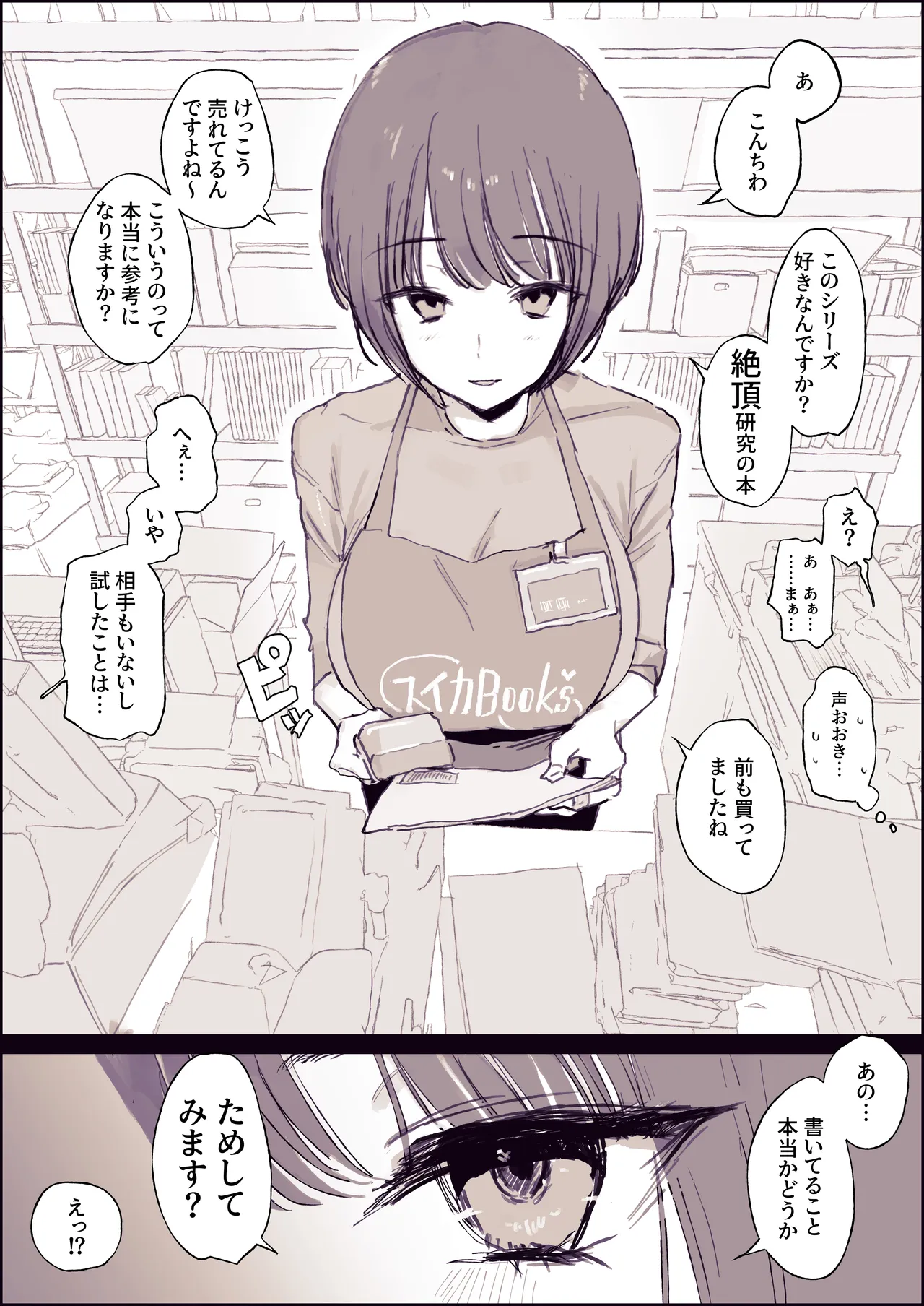 [Poriuretan]Doujinshi Shoten no Fushigi-chan Page 2