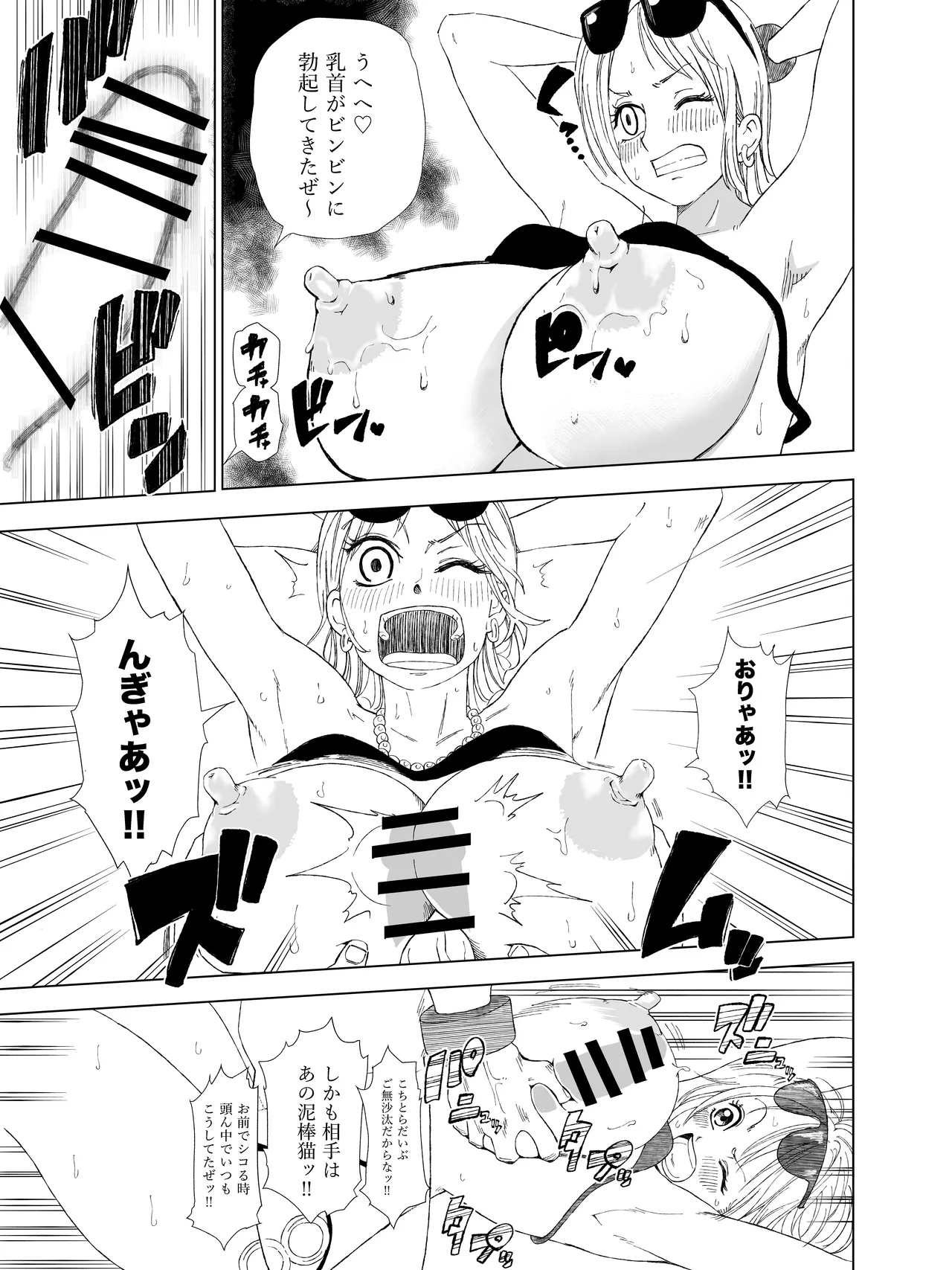[武器屋]ナミさんエロマンガ！ Page 11