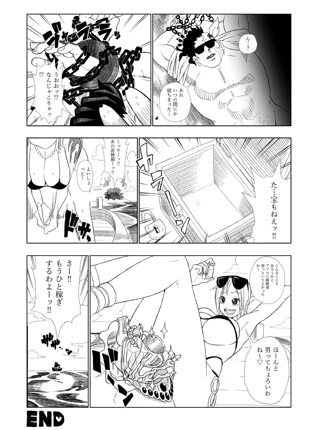 [武器屋]ナミさんエロマンガ！ Page 15