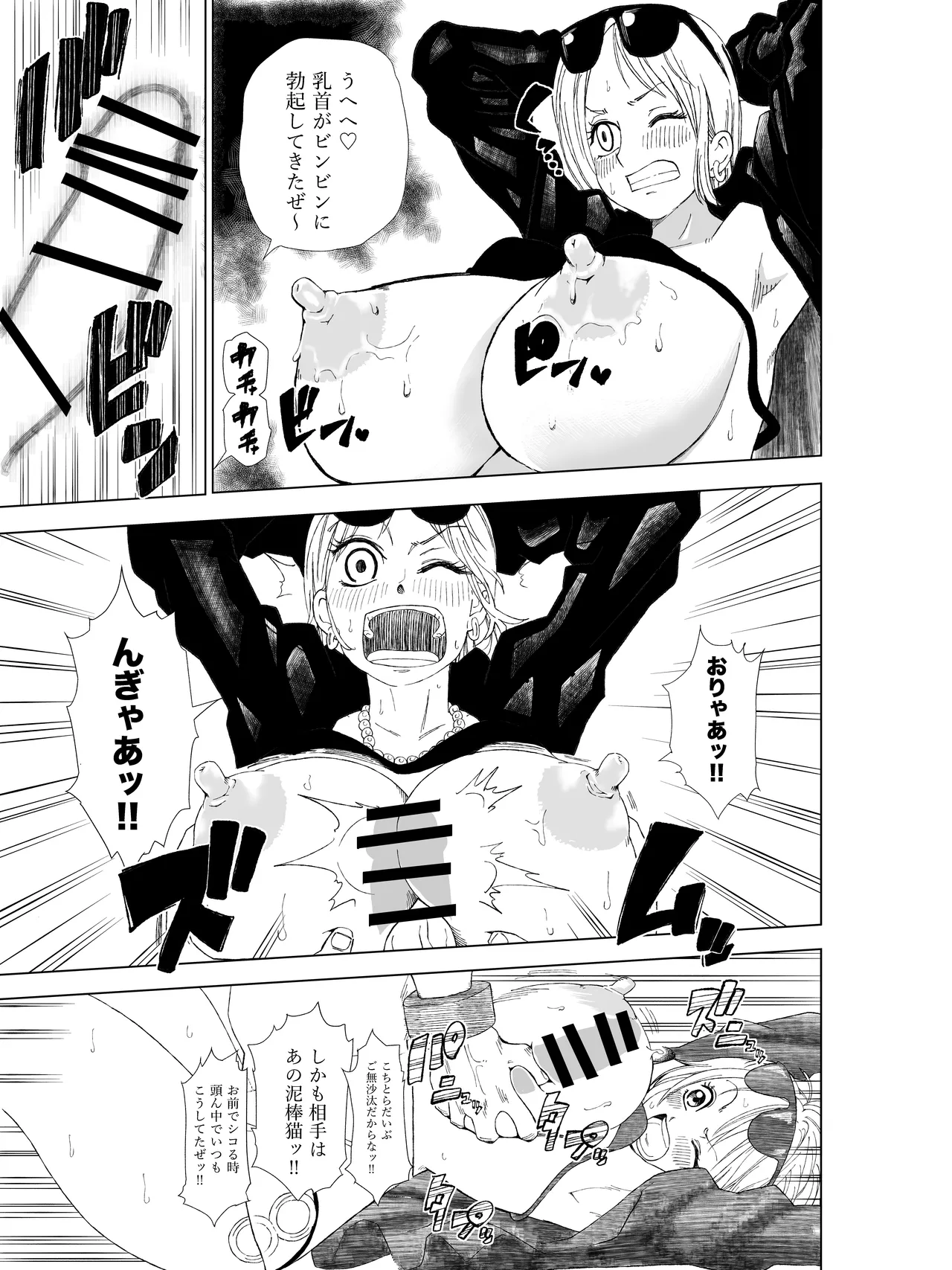 [武器屋]ナミさんエロマンガ！ Page 4