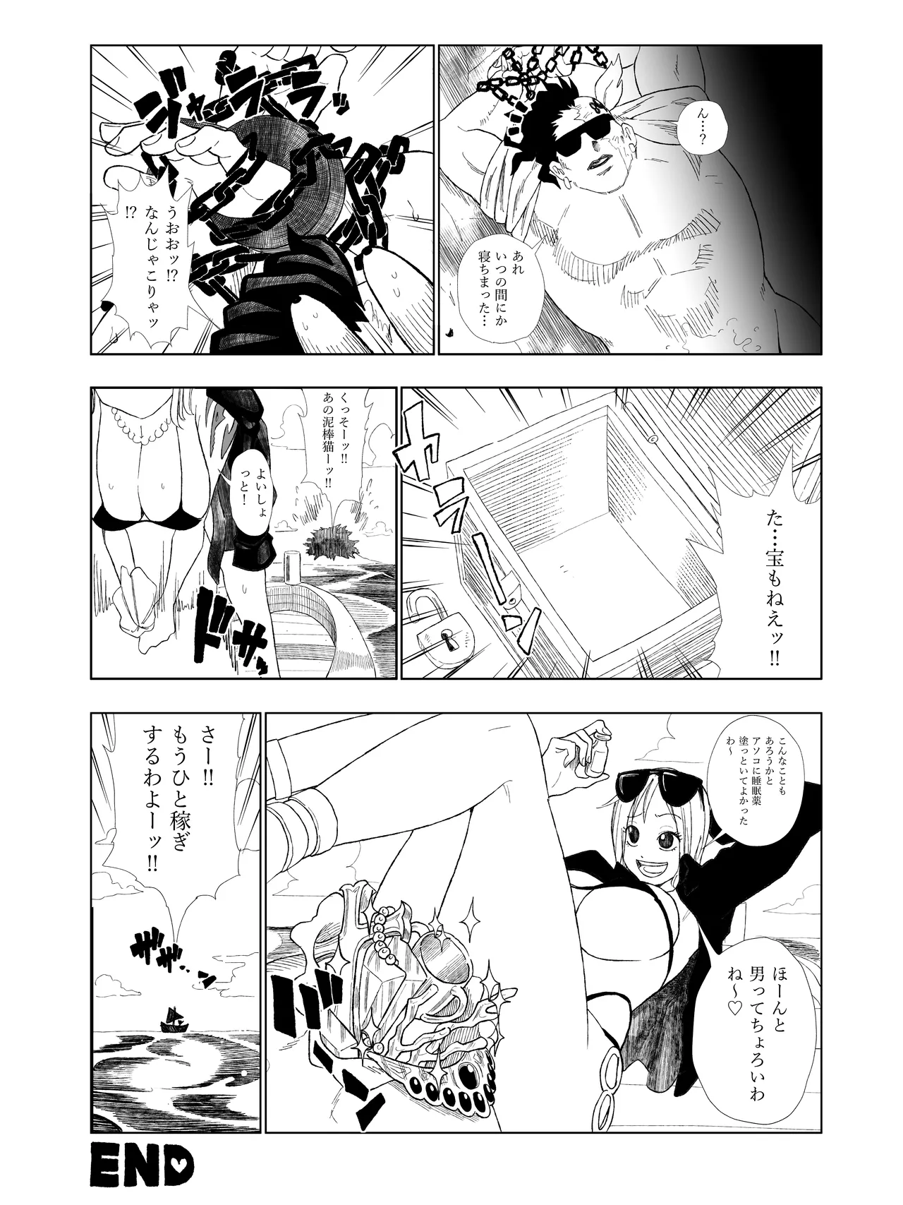 [武器屋]ナミさんエロマンガ！ Page 8