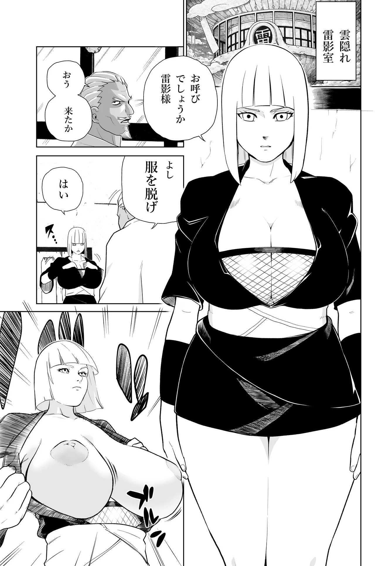 [武器屋]NARUTO サムイ Page 1