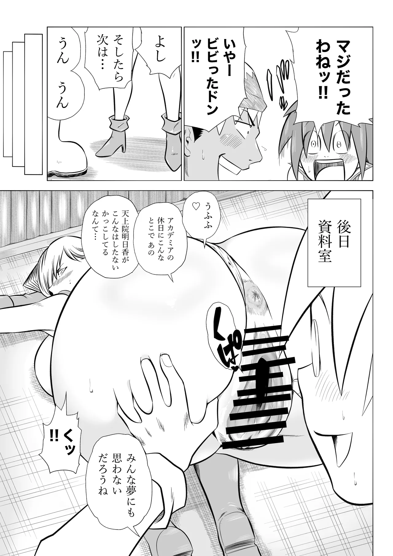 [Bukiya]Tenjouin Asuka-san Choppiri Dake Eromanga Kakimashita ♡(Yu☆Gi☆Oh! Duel Monsters GX) Page 53