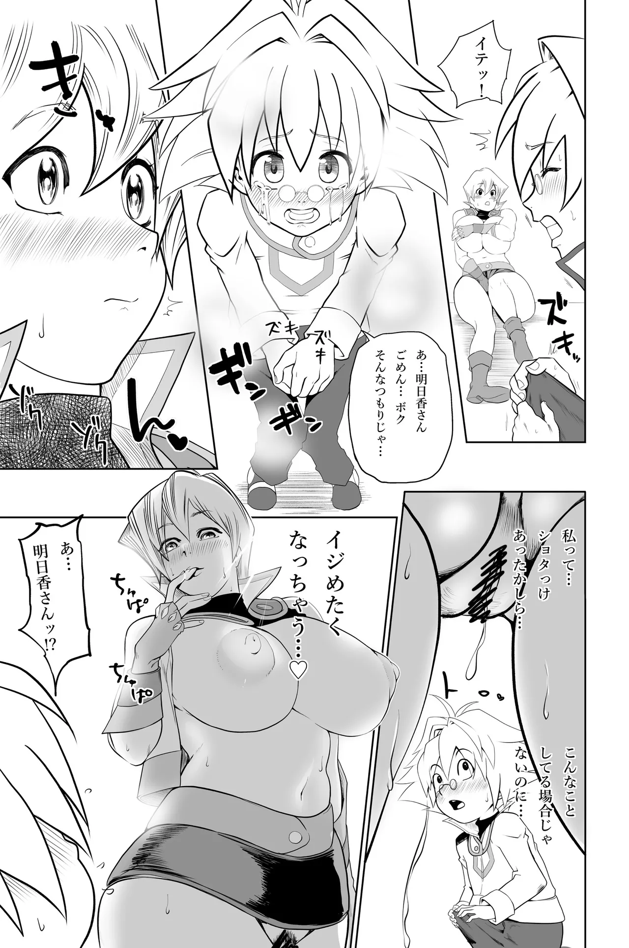 [Bukiya]Tenjouin Asuka-san Choppiri Dake Eromanga Kakimashita ♡(Yu☆Gi☆Oh! Duel Monsters GX) Page 9