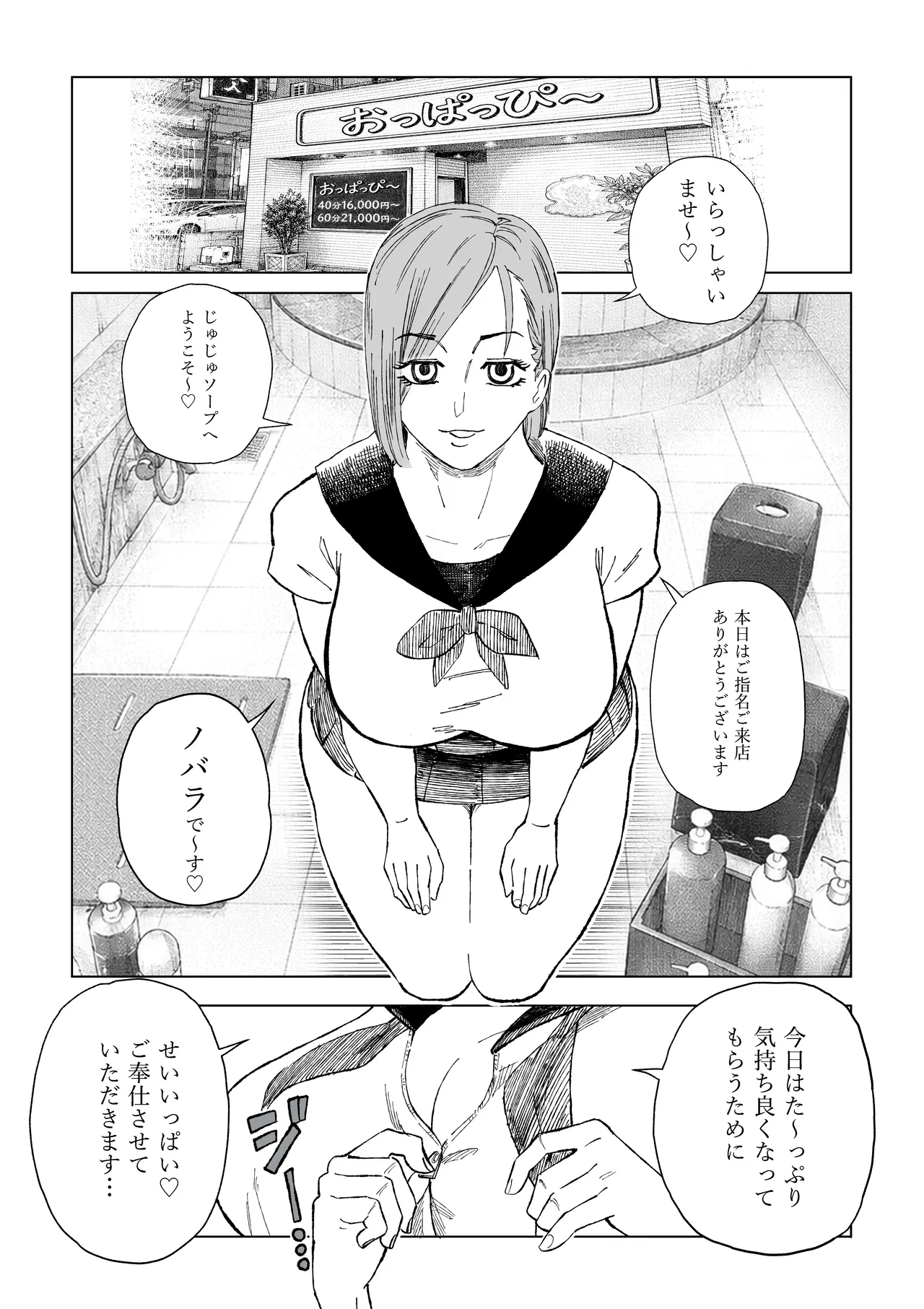[武器屋]呪術廻戦 釘崎野薔薇ちゃん Page 2