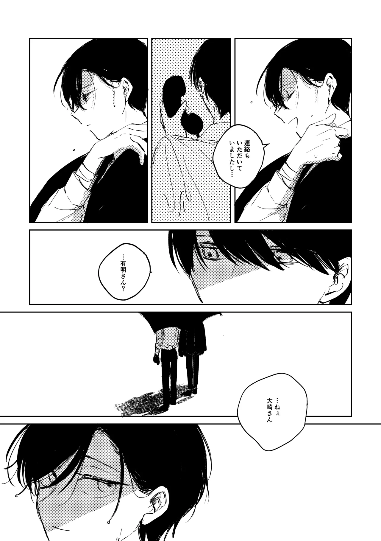 [胸肉 (arui＿wa)]明滅(Ooe) [Digital] Page 10