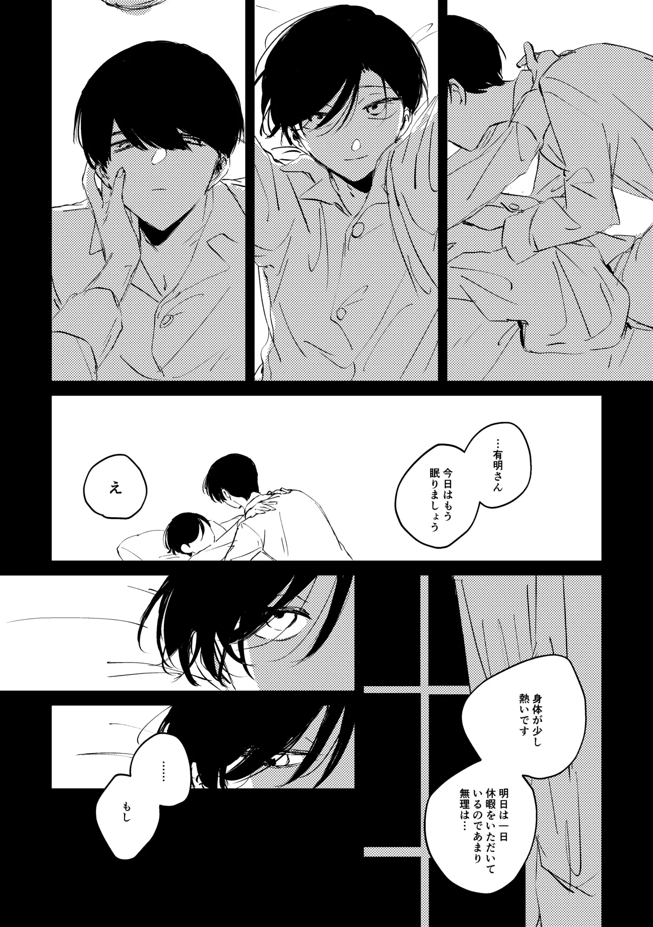 [胸肉 (arui＿wa)]明滅(Ooe) [Digital] Page 15