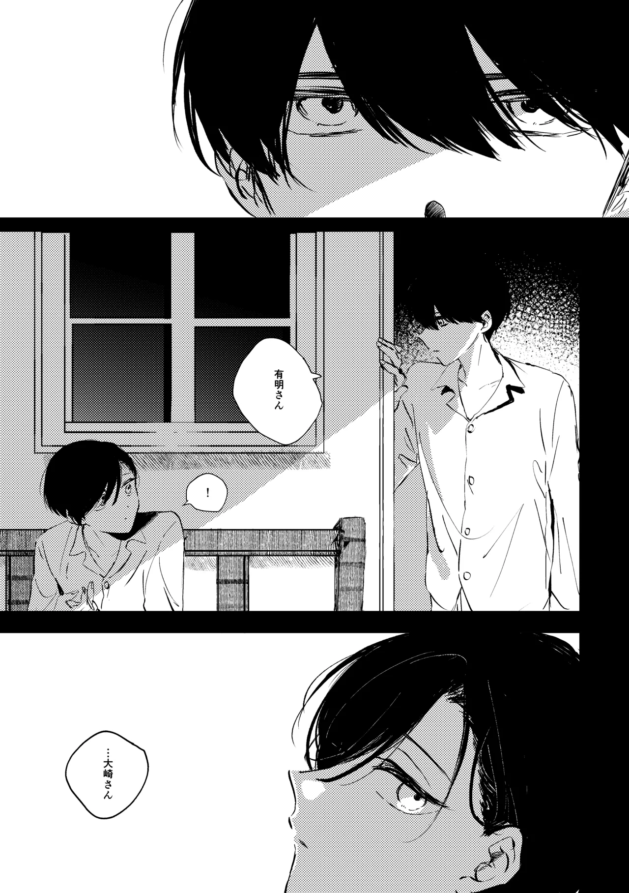 [胸肉 (arui＿wa)]明滅(Ooe) [Digital] Page 24
