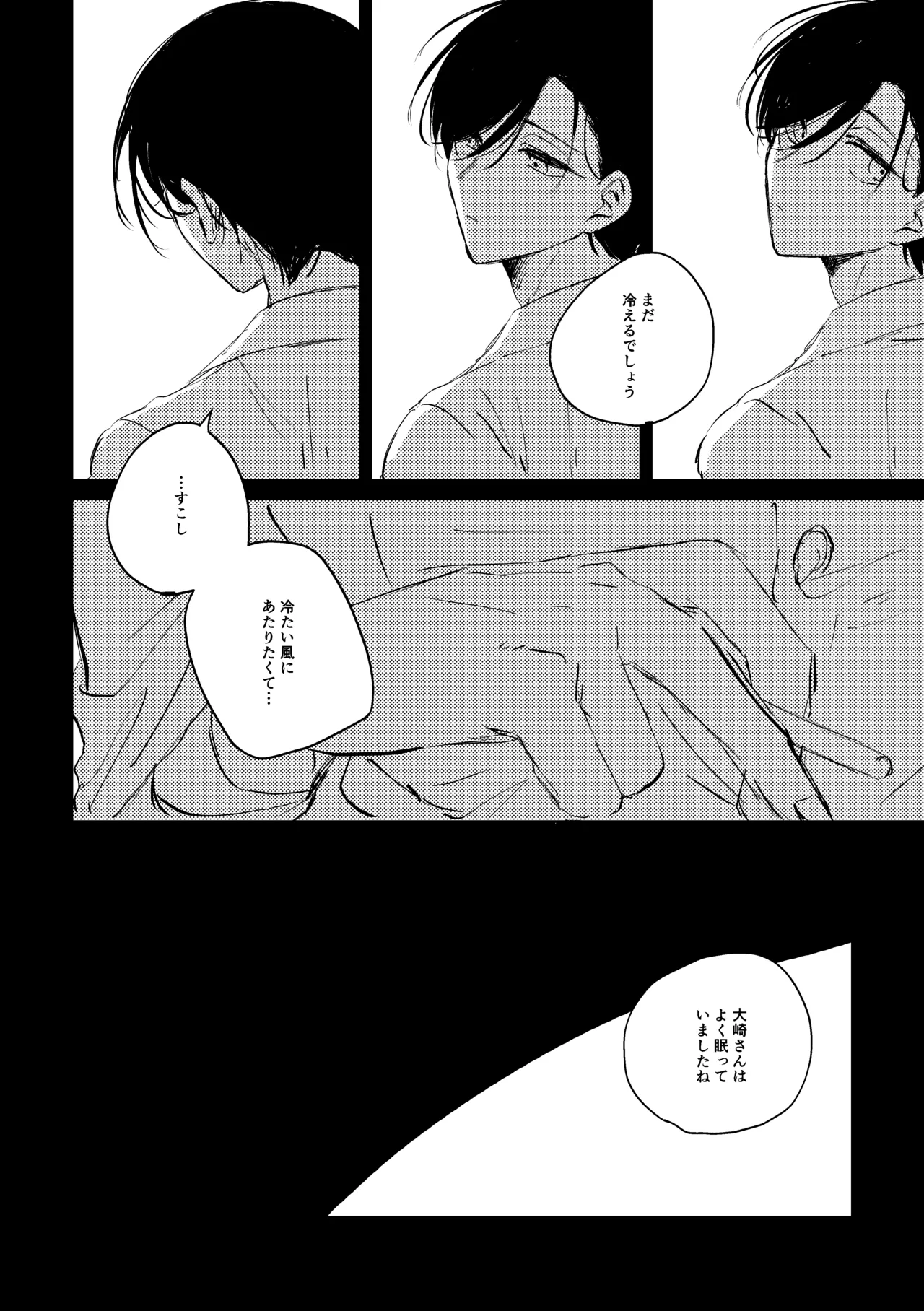 [胸肉 (arui＿wa)]明滅(Ooe) [Digital] Page 25