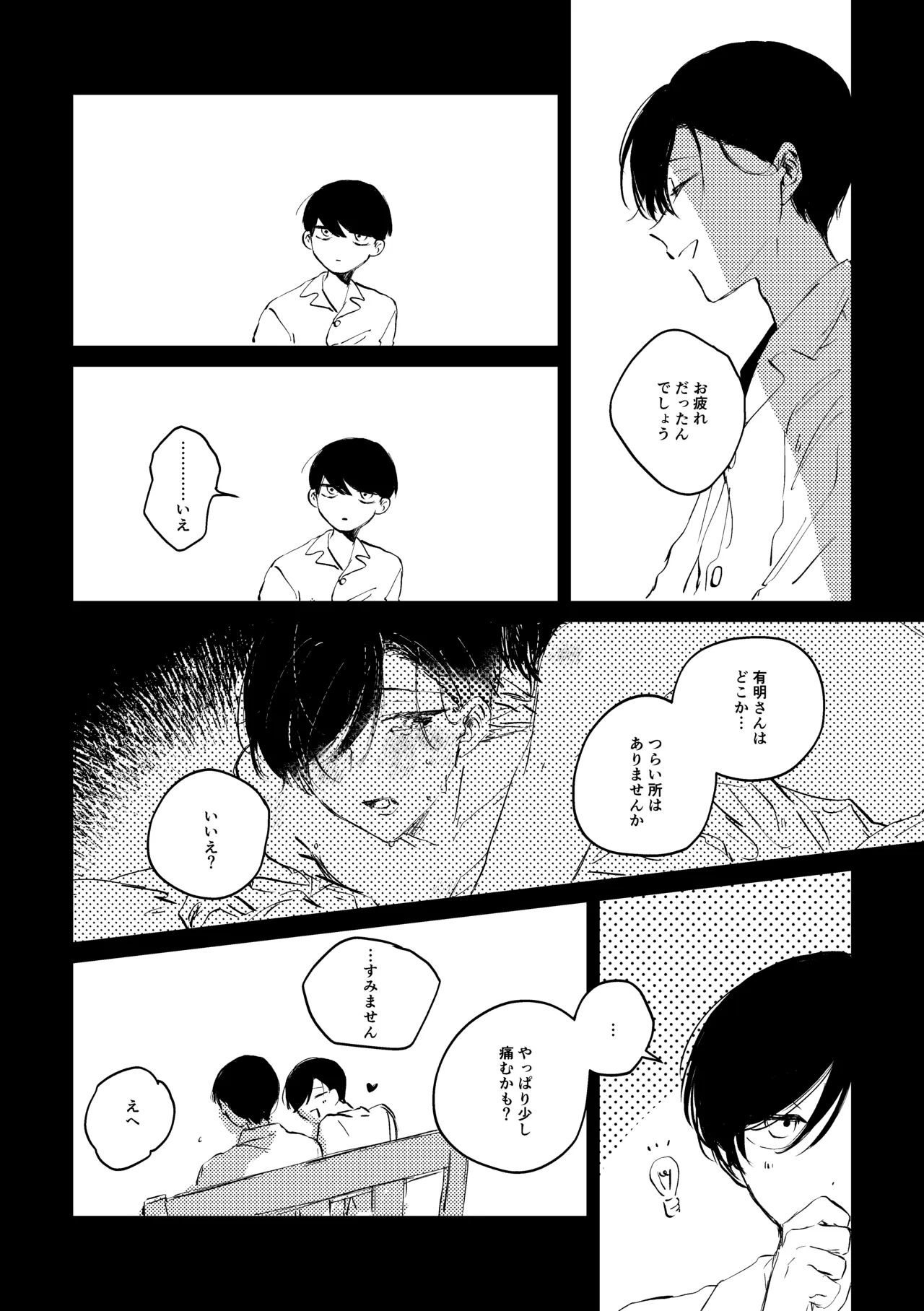 [胸肉 (arui＿wa)]明滅(Ooe) [Digital] Page 26