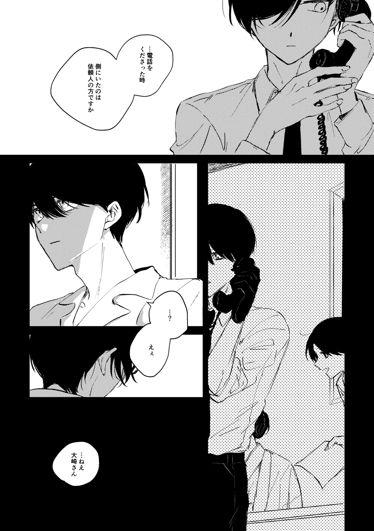 [胸肉 (arui＿wa)]明滅(Ooe) [Digital] Page 45