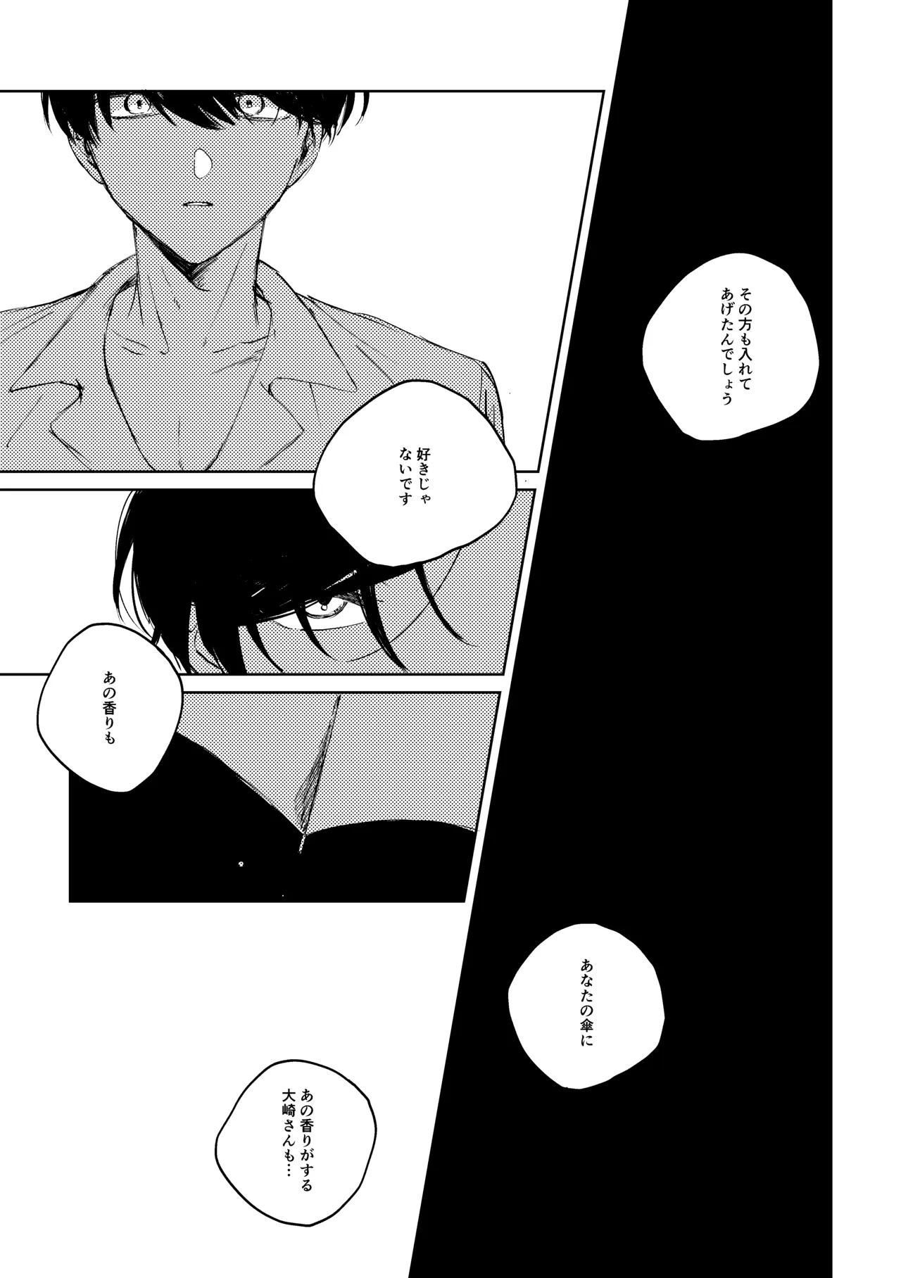 [胸肉 (arui＿wa)]明滅(Ooe) [Digital] Page 46