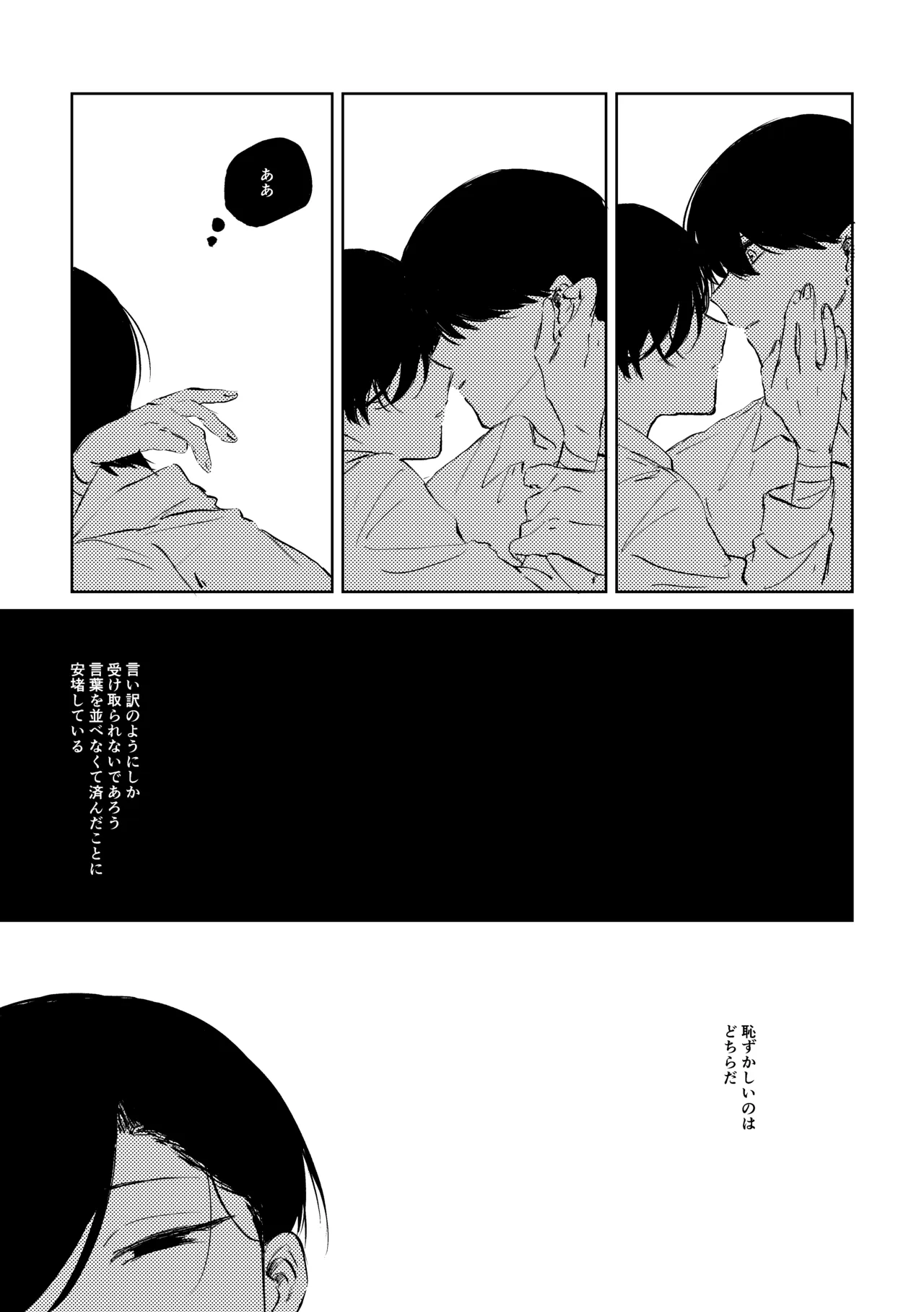 [胸肉 (arui＿wa)]明滅(Ooe) [Digital] Page 48