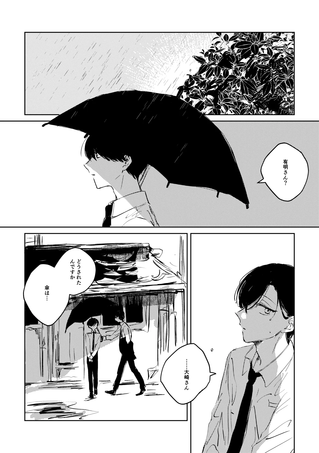 [胸肉 (arui＿wa)]明滅(Ooe) [Digital] Page 7